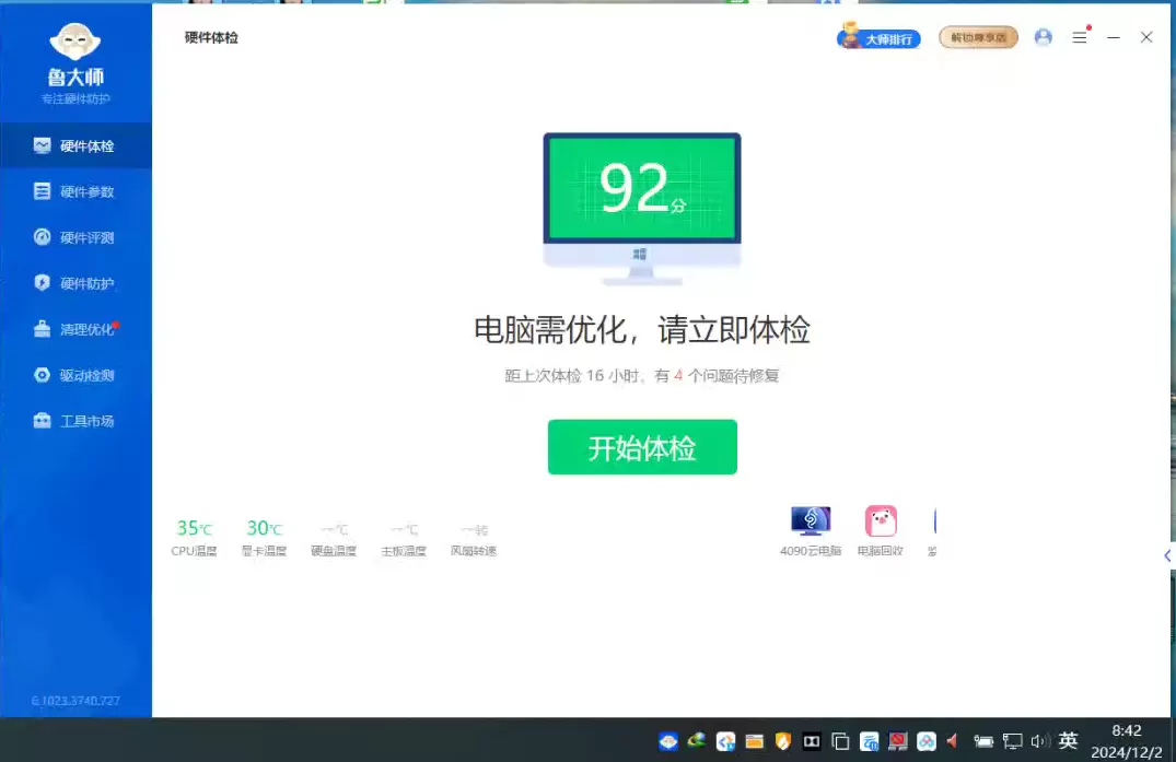 【分享】鲁大师绿色精简版 v6.1023无广告驱动不限速下载-软件库