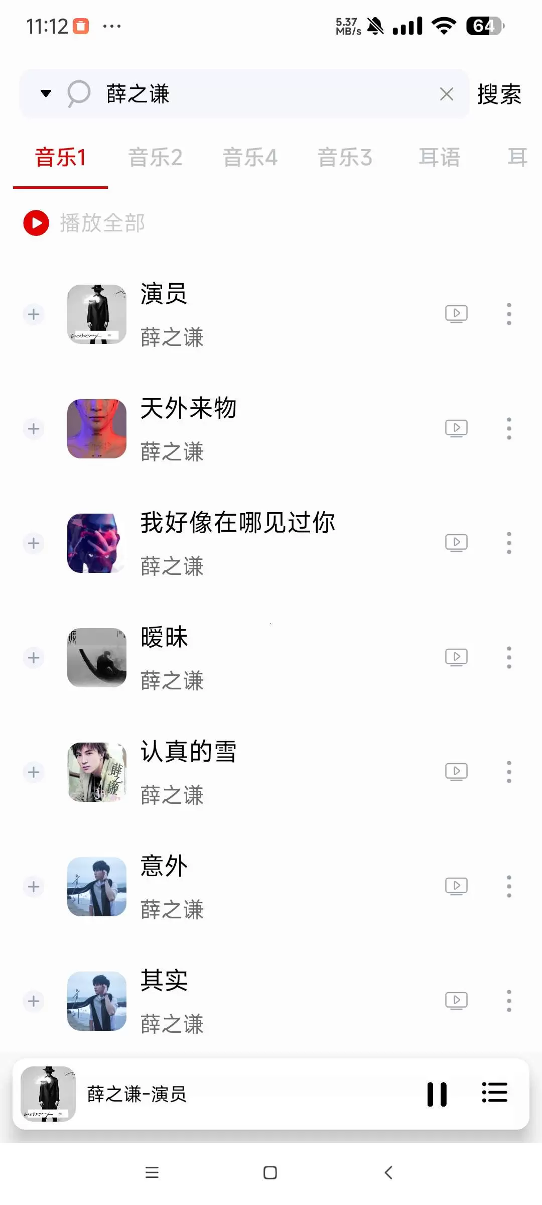 【分享】聆听音乐1.5.7🔥听全网vlp音乐 支持下载🔥插图3