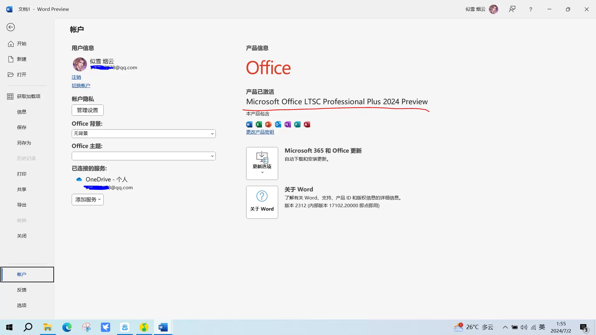 【分享】office 2024🔥，永久订阅版🔥-软件库