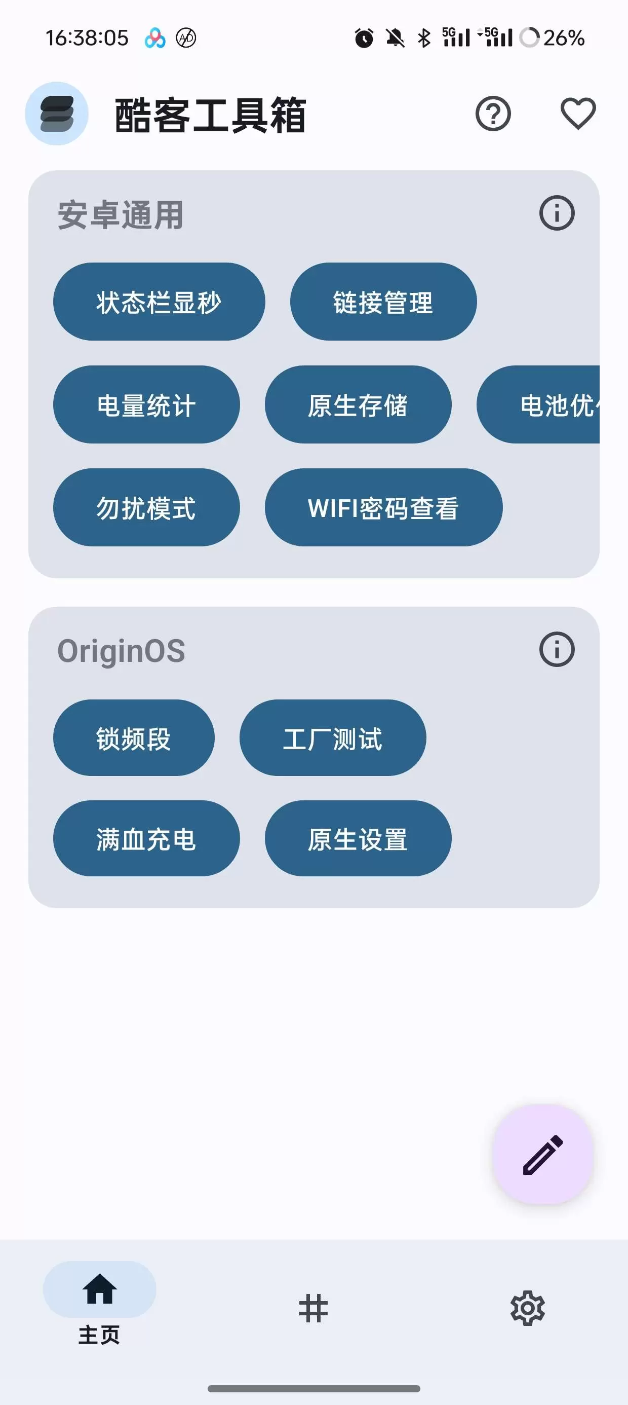 【分享】酷客工具箱V3.0.4 免root手机通用优化工具🔥插图1