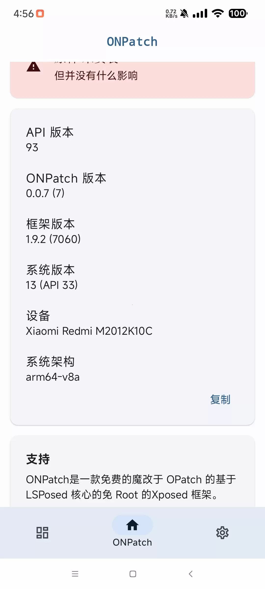 【分享】Onpatch 0.07🔥免root使用xp模块🔥插图2