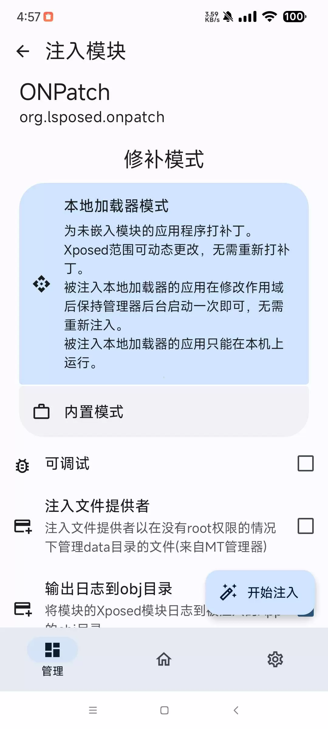 【分享】Onpatch 0.07🔥免root使用xp模块🔥插图1