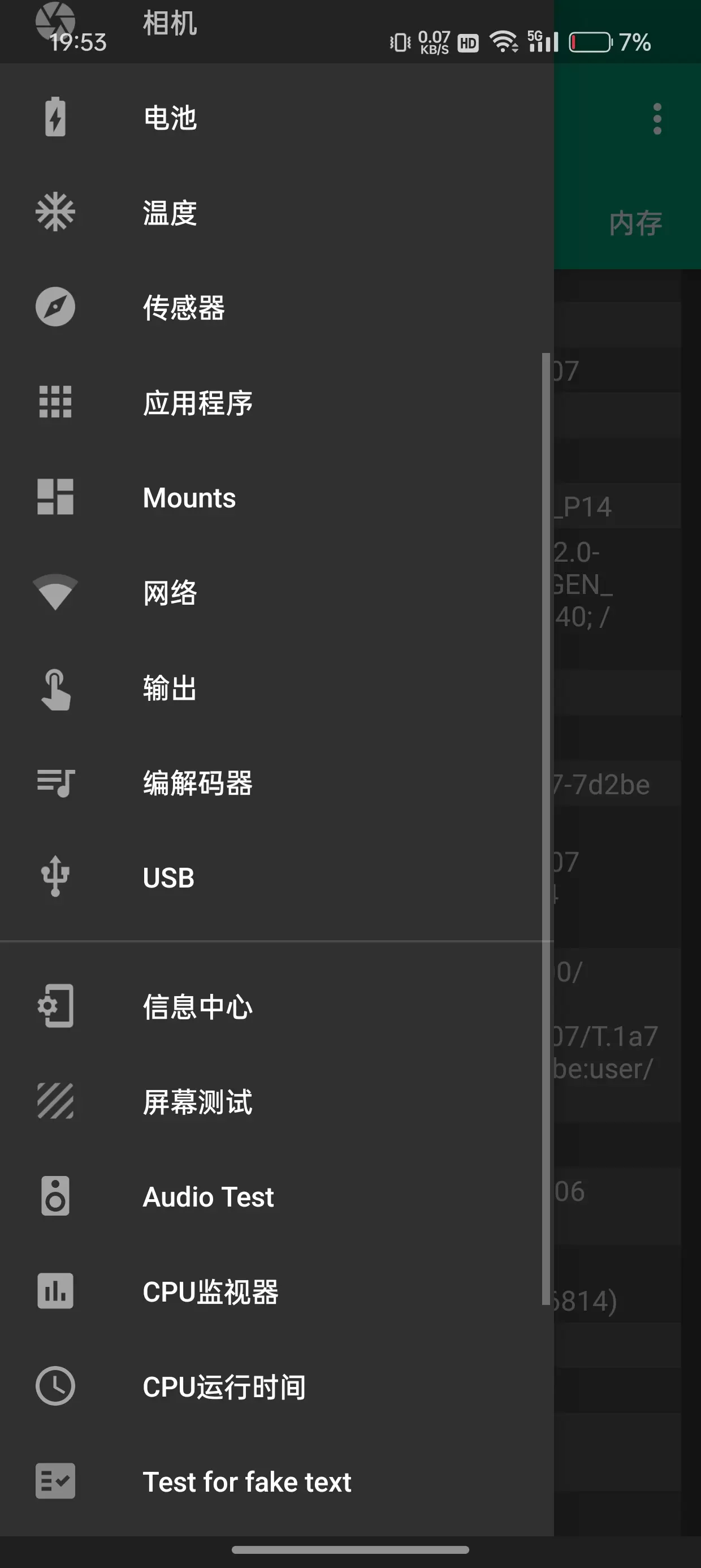 【考核】Device Info HW+ v5.19.2-软件库