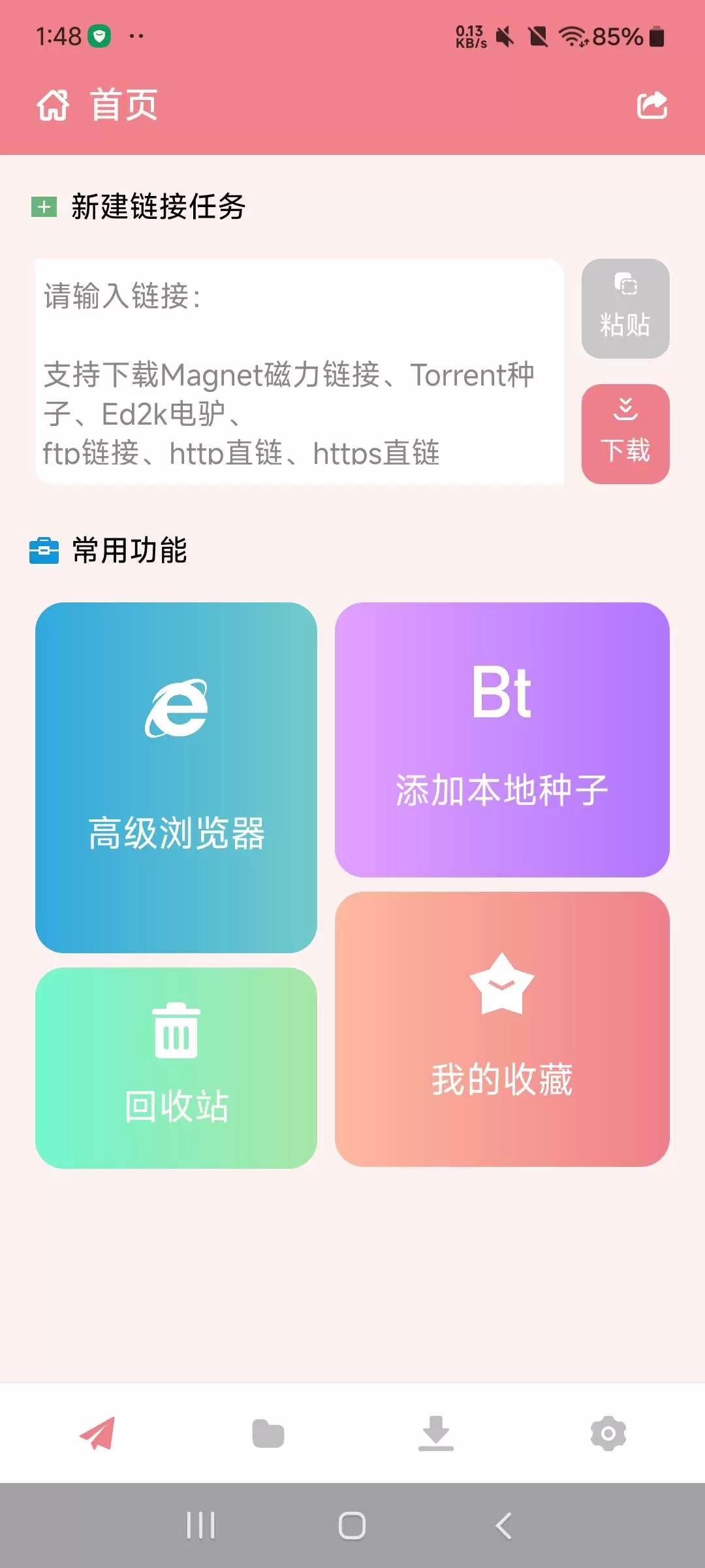 【分享】柚子下载 1.04  磁力种子不限速下载 边下边播⭐⭐⭐-软件库