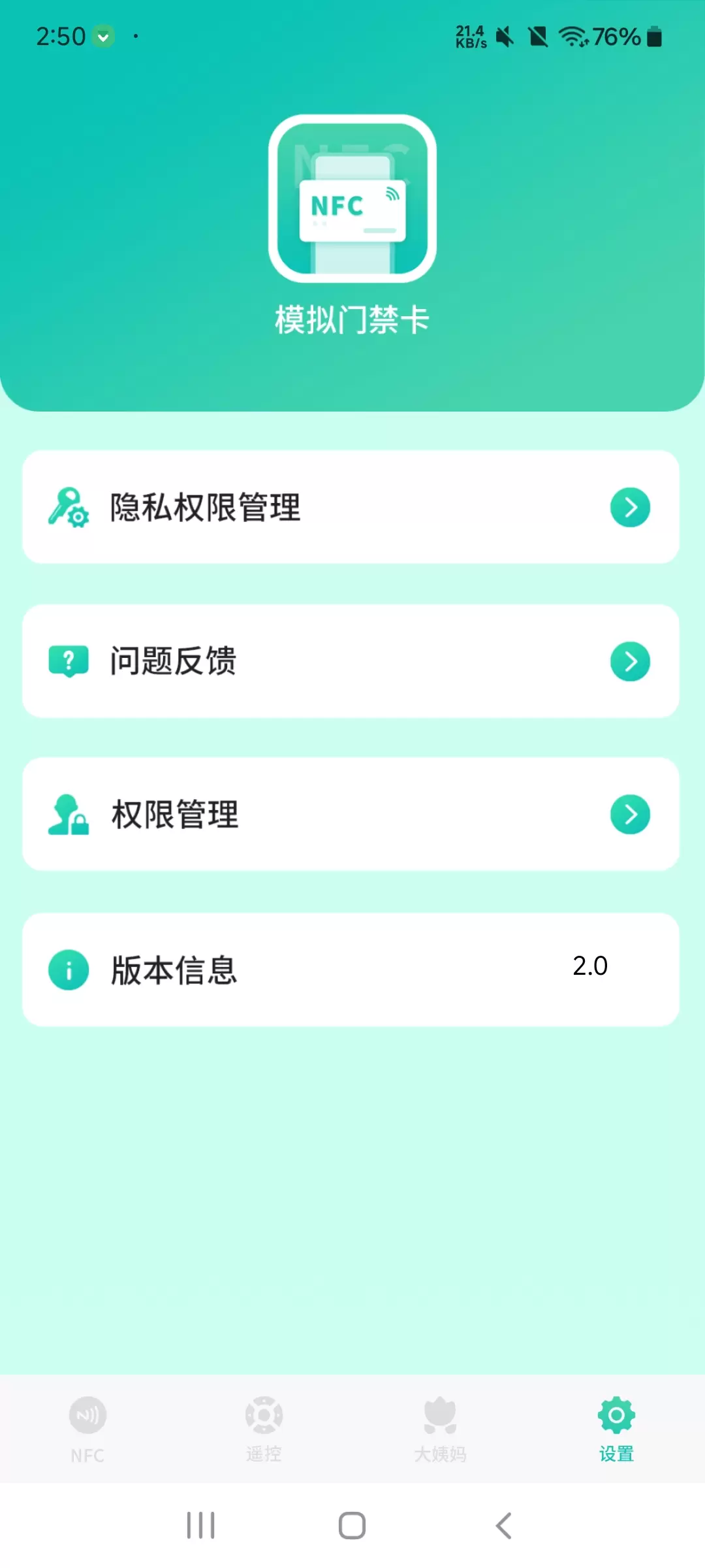 【分享】智能nfc工具2.0 复制nfc卡➕内置万能遥控插图2