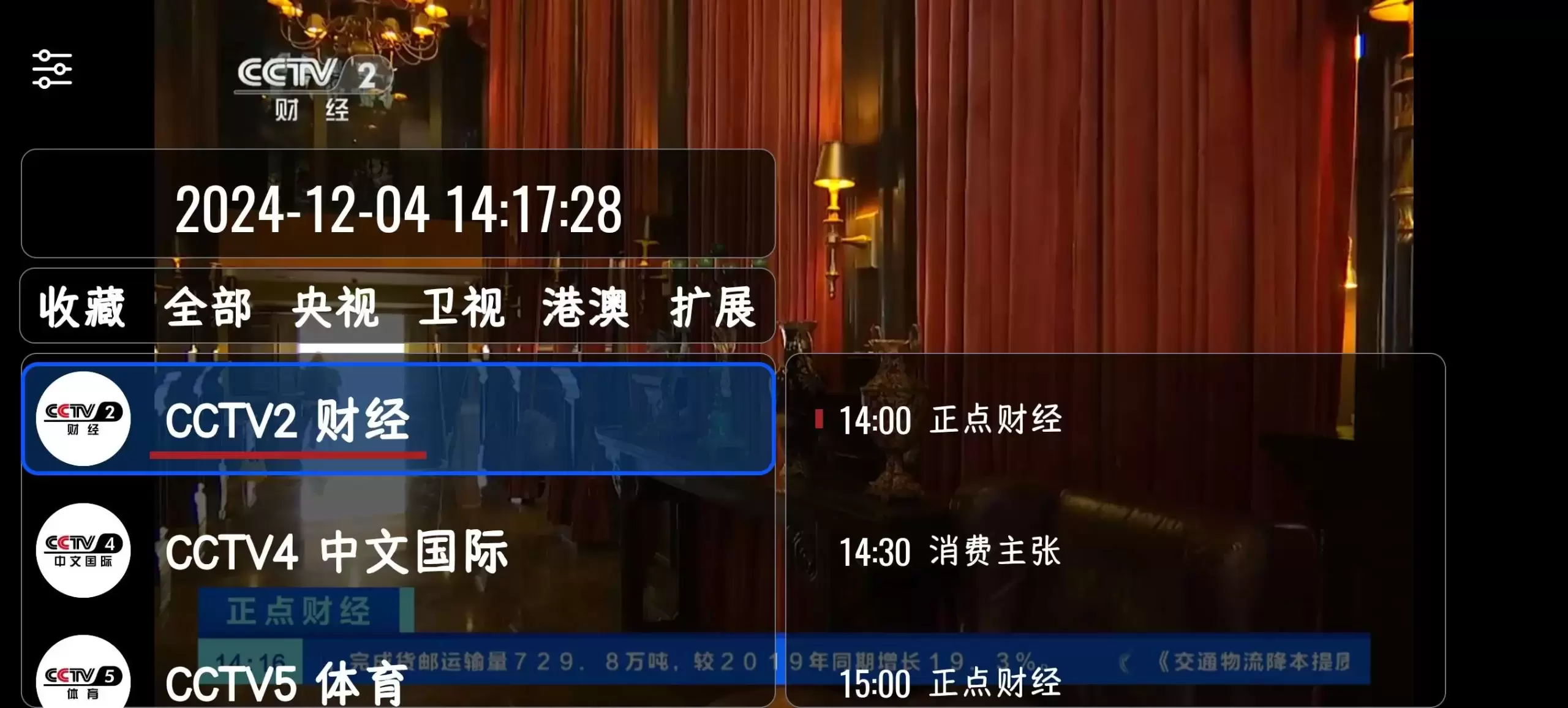 【资源分享】我们的TV，v2.1.8，安卓/电视📺可用，高速无插图1