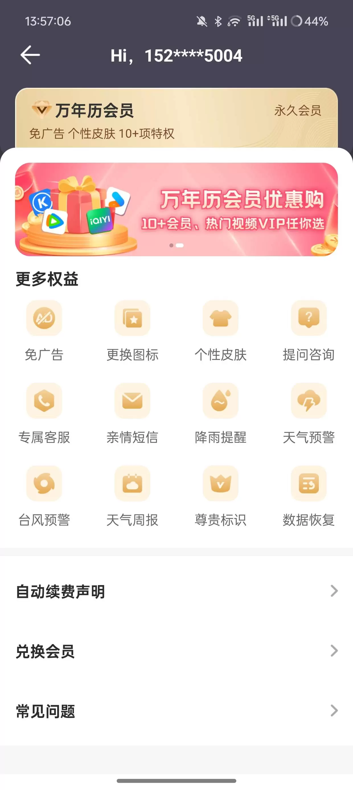 【分享】中华万年历V9.3.5已解锁会员🔥🔥🔥插图2