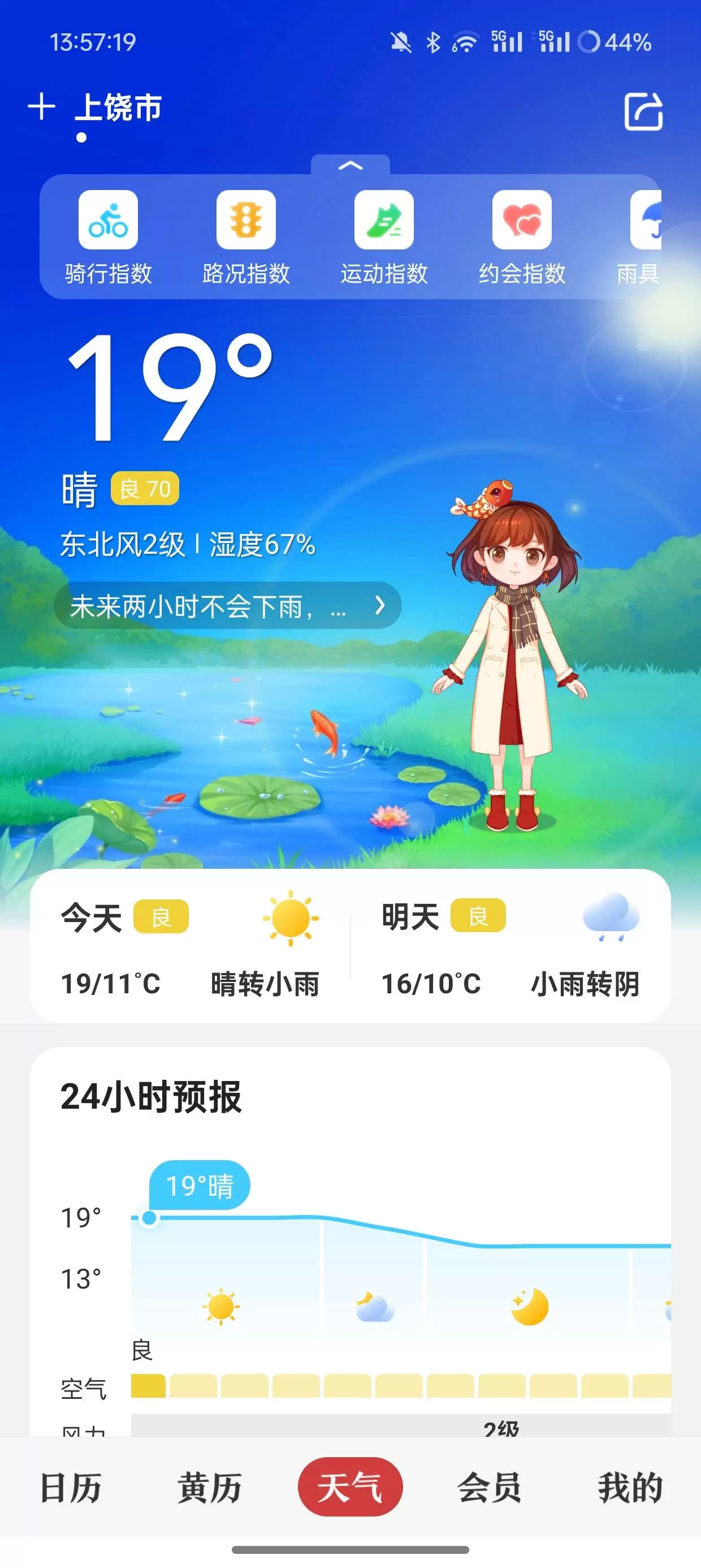 【分享】中华万年历V9.3.5已解锁会员🔥🔥🔥插图4