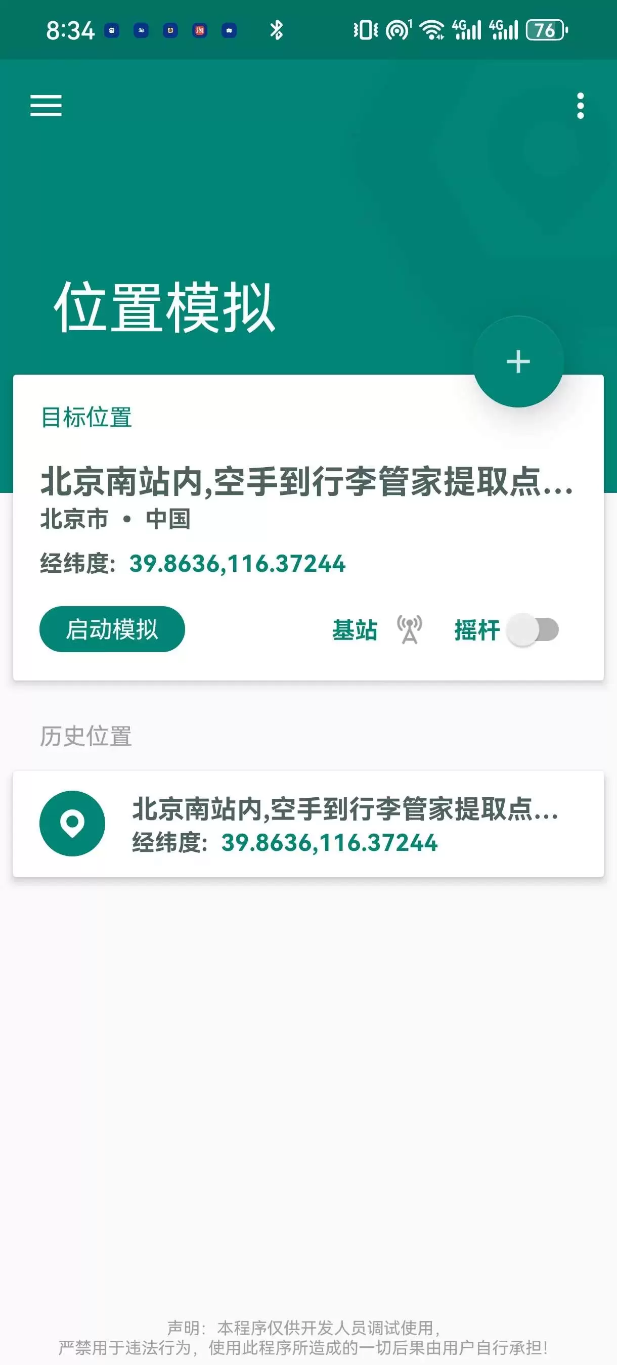 【分享】Fake Location免会员虚拟定位路线模拟打卡等-软件库