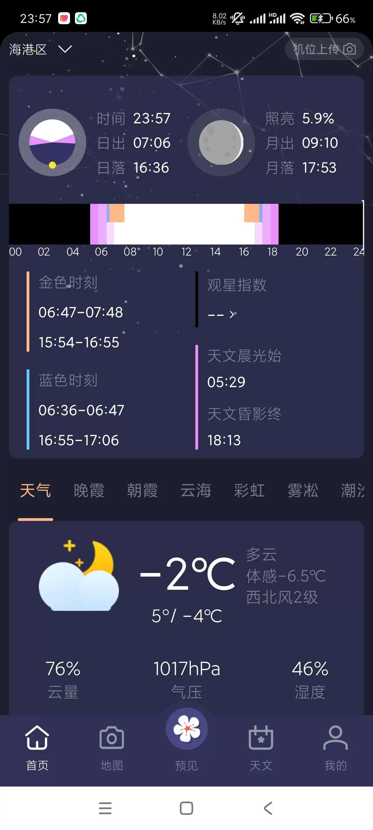 【分享】莉景天气2.1.35🔥日出日落观海最准的天气软件吊打所插图4