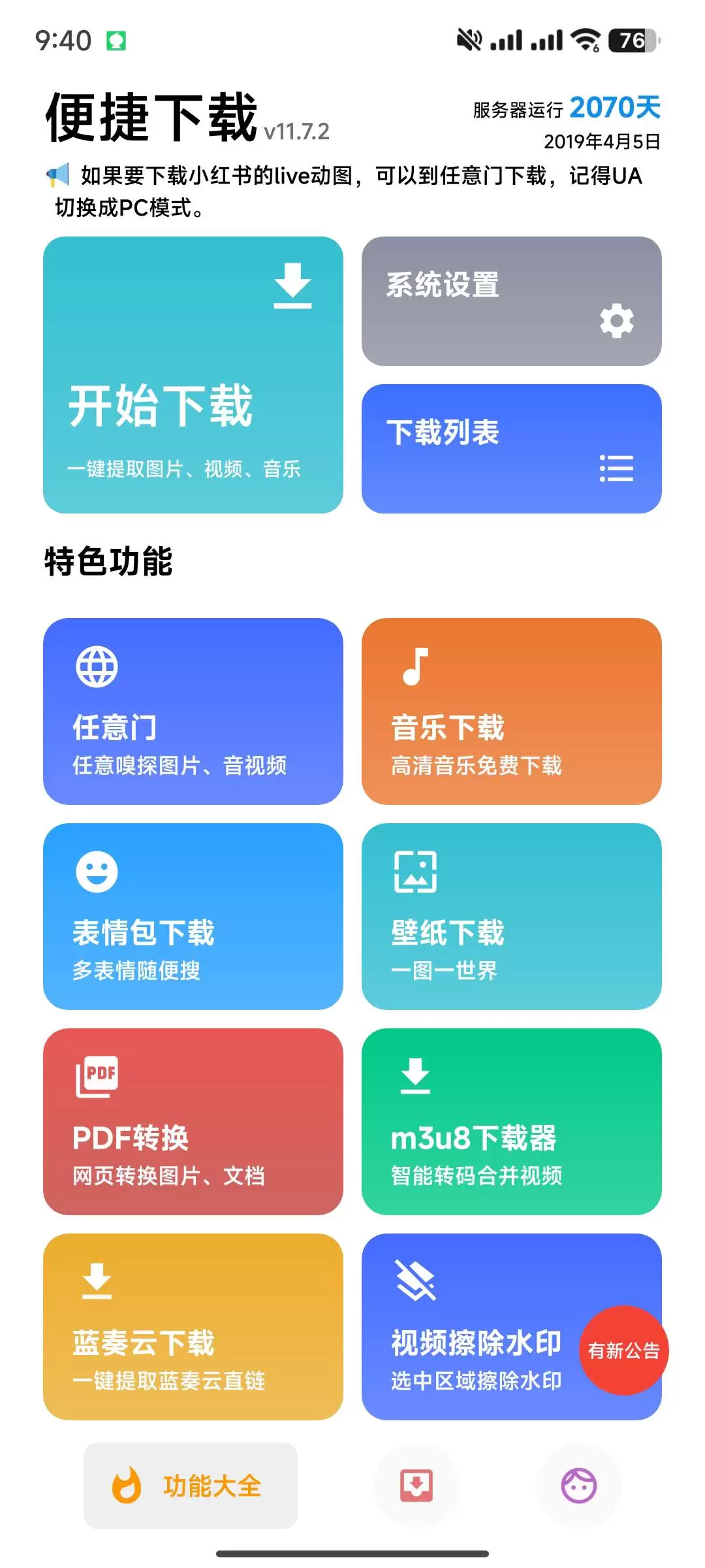 【分享】便捷下载(种子/网址）v11.7.2🔥图/乐/视频/文-软件库