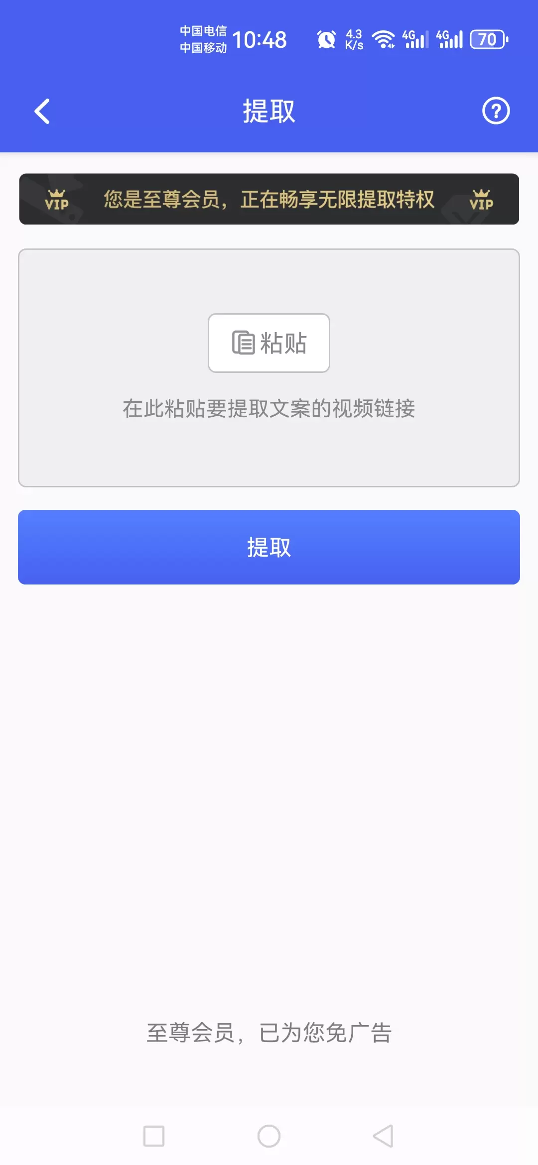 【分享】水印宝_5.1.1，一款专业水印软件加水印、视频提取等等插图2