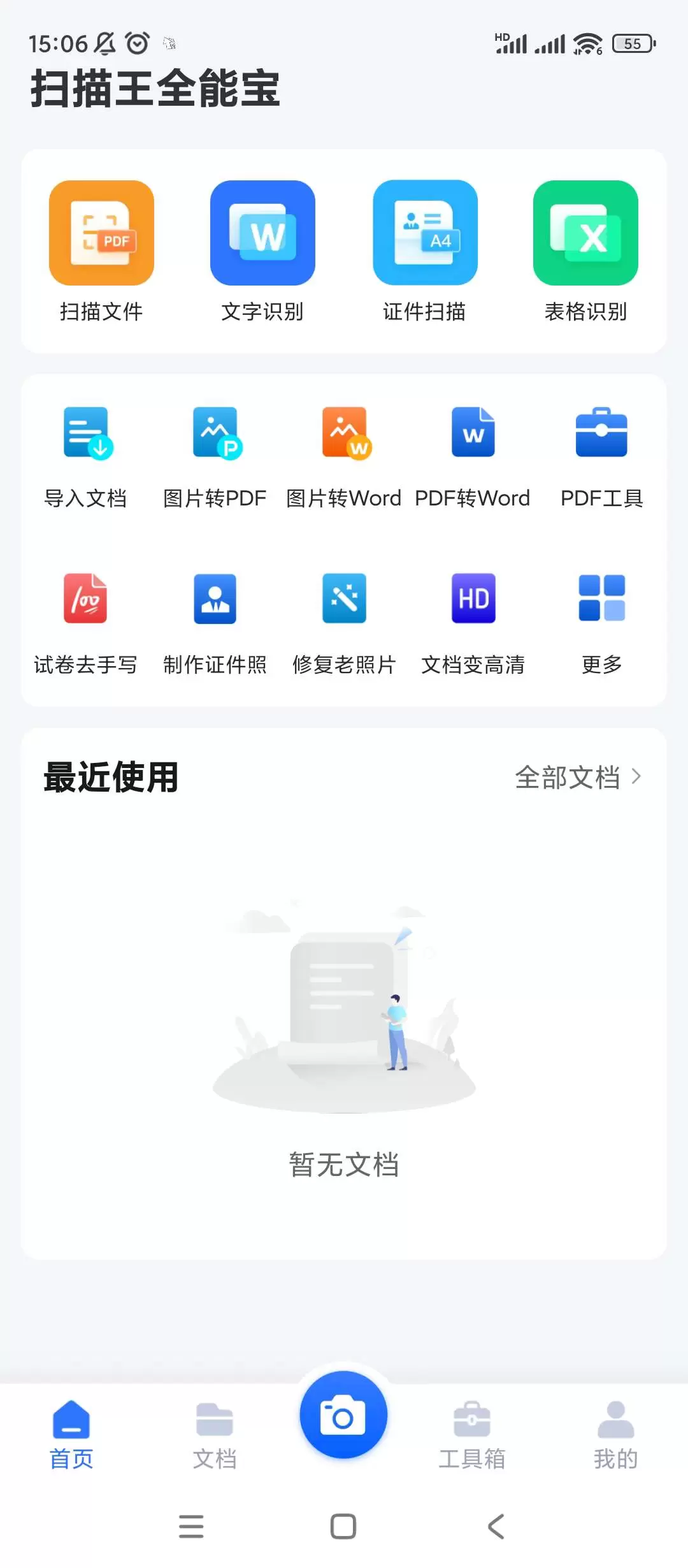 【分享】扫描君🔮v6.8.35🔮高级版插图1