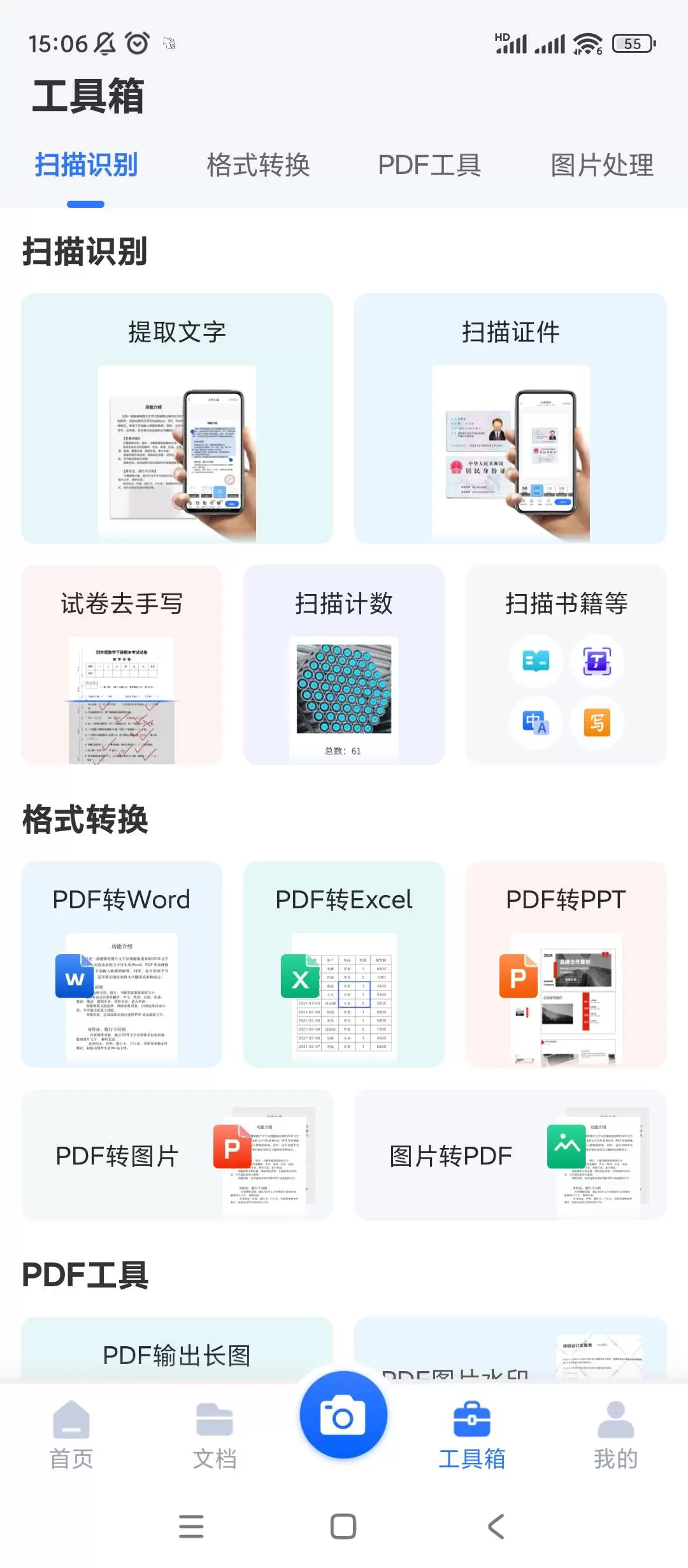 【分享】扫描君🔮v6.8.35🔮高级版插图2