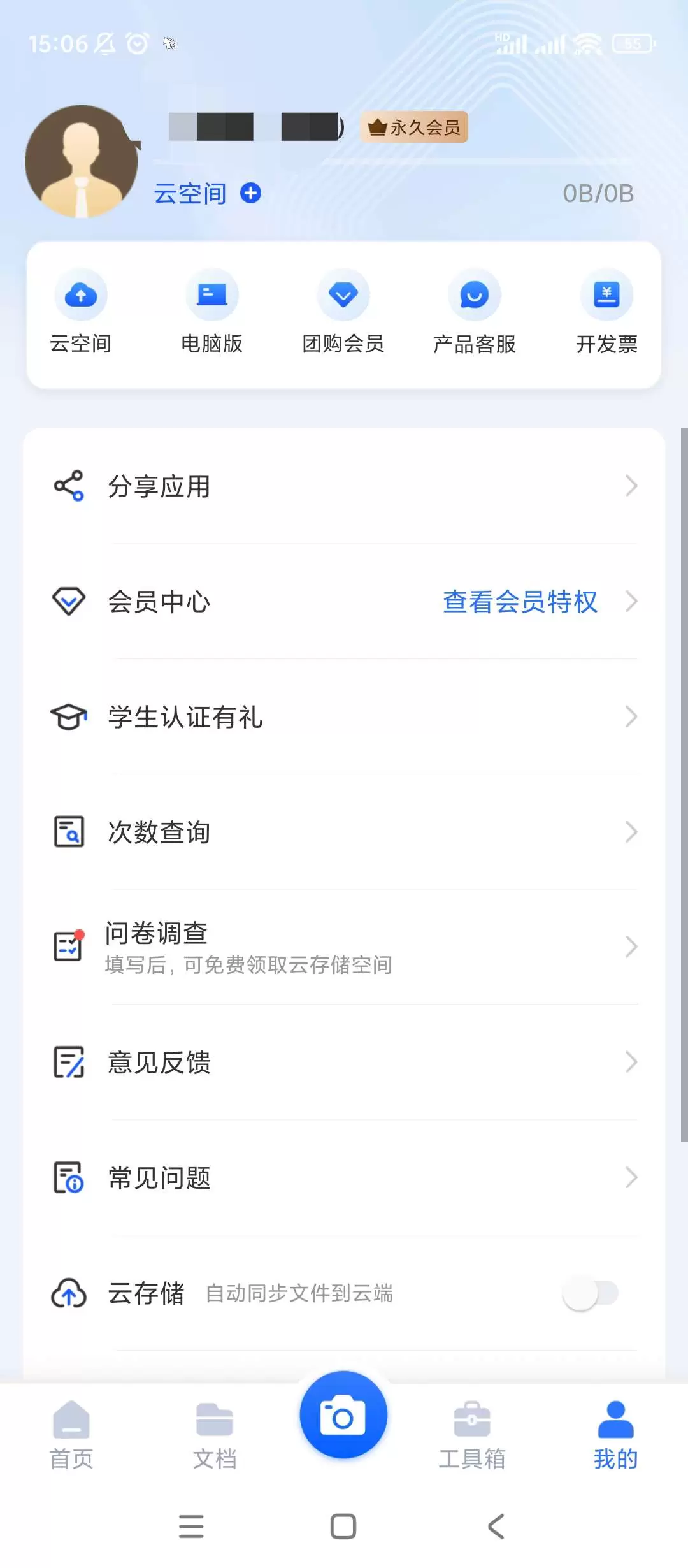 【分享】扫描君🔮v6.8.35🔮高级版插图3