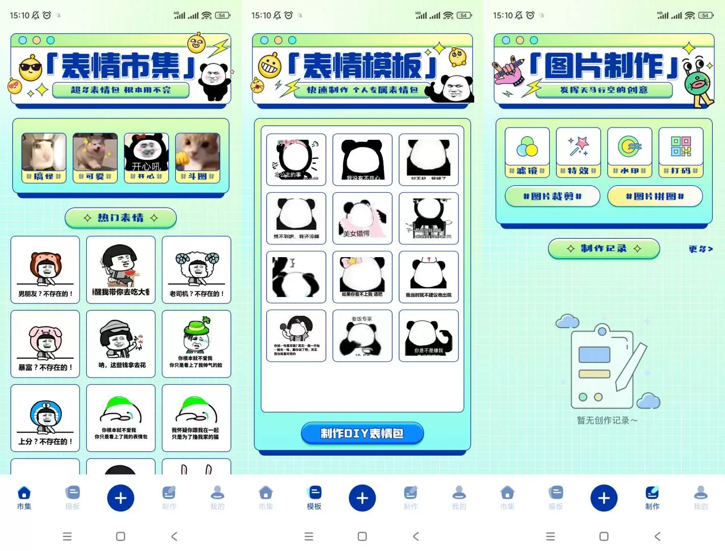 【分享】爆笑P图表情包🔮v1.1🔮解锁会员-软件库