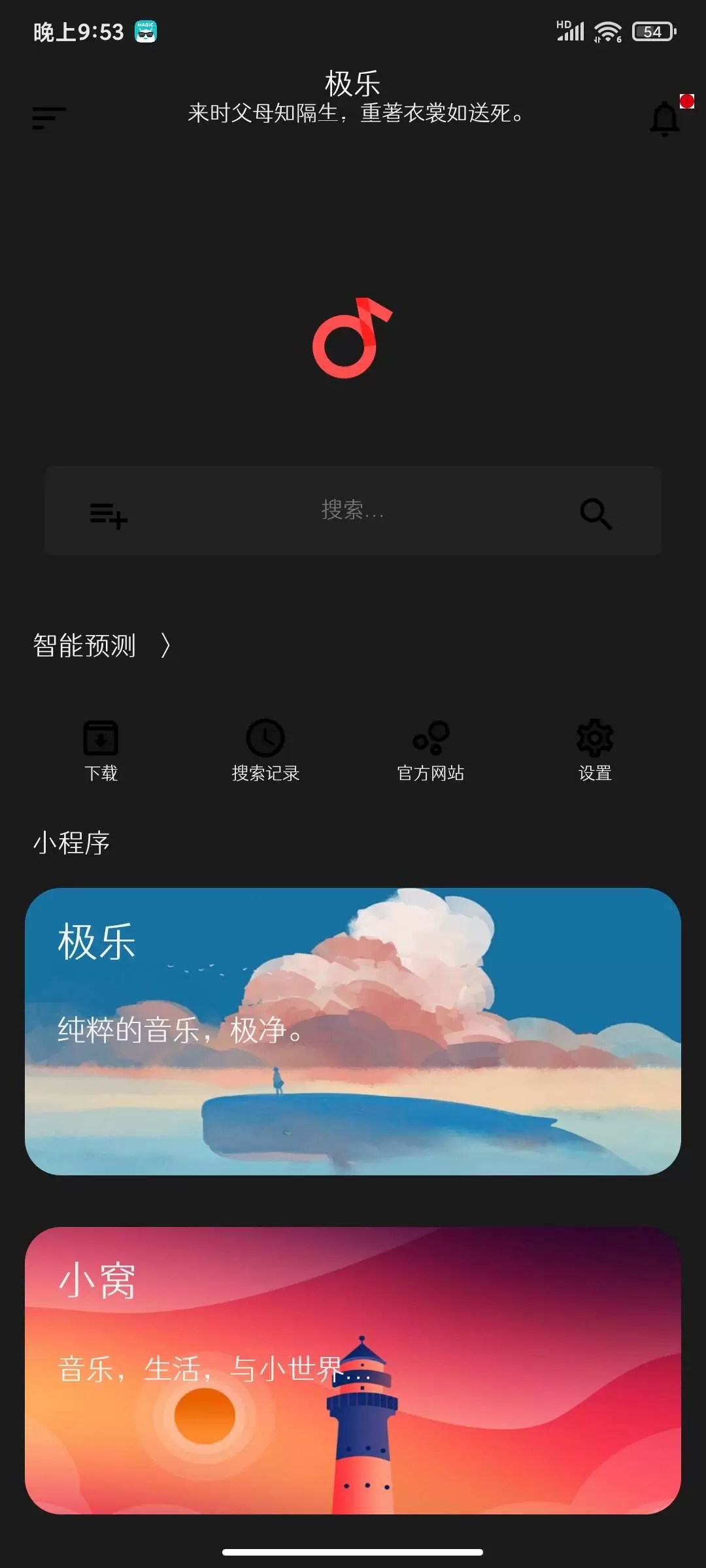 【分享】极乐音乐去广告－海量资源多版本歌曲-软件库