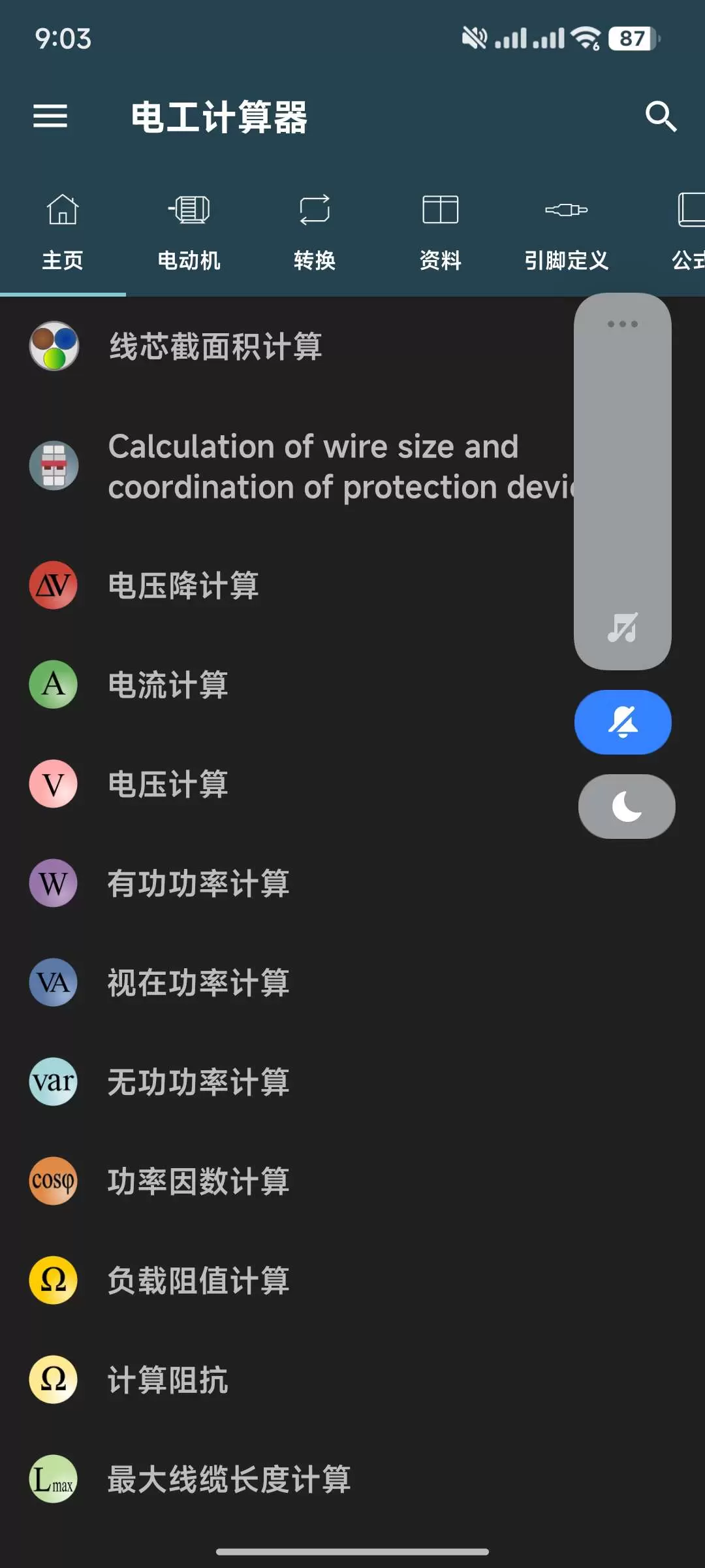 【分享】电工计算器10.2✨专业版🔥电工必备 丰富资料-软件库