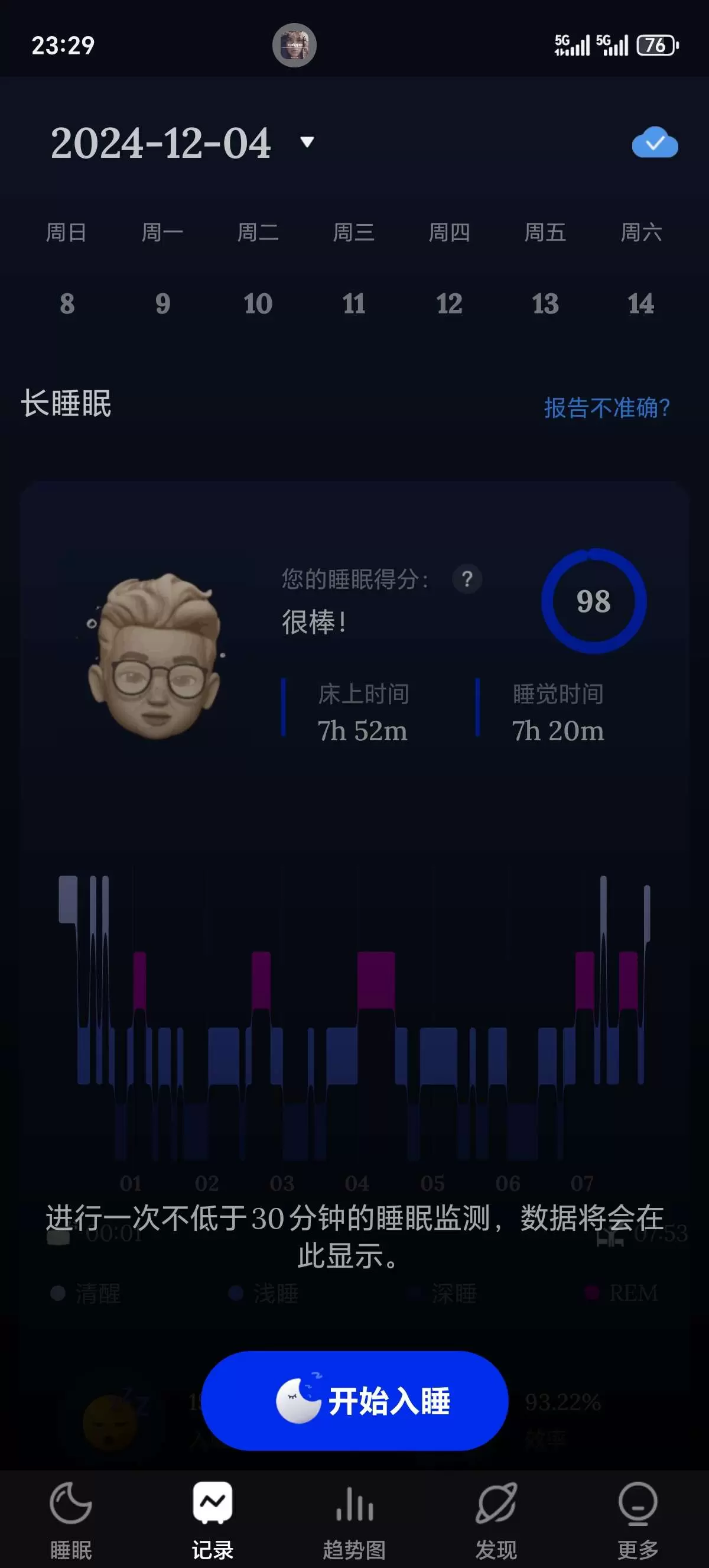 【资源分享】Sleep Monitor睡眠监测v2.8.1高级版插图2