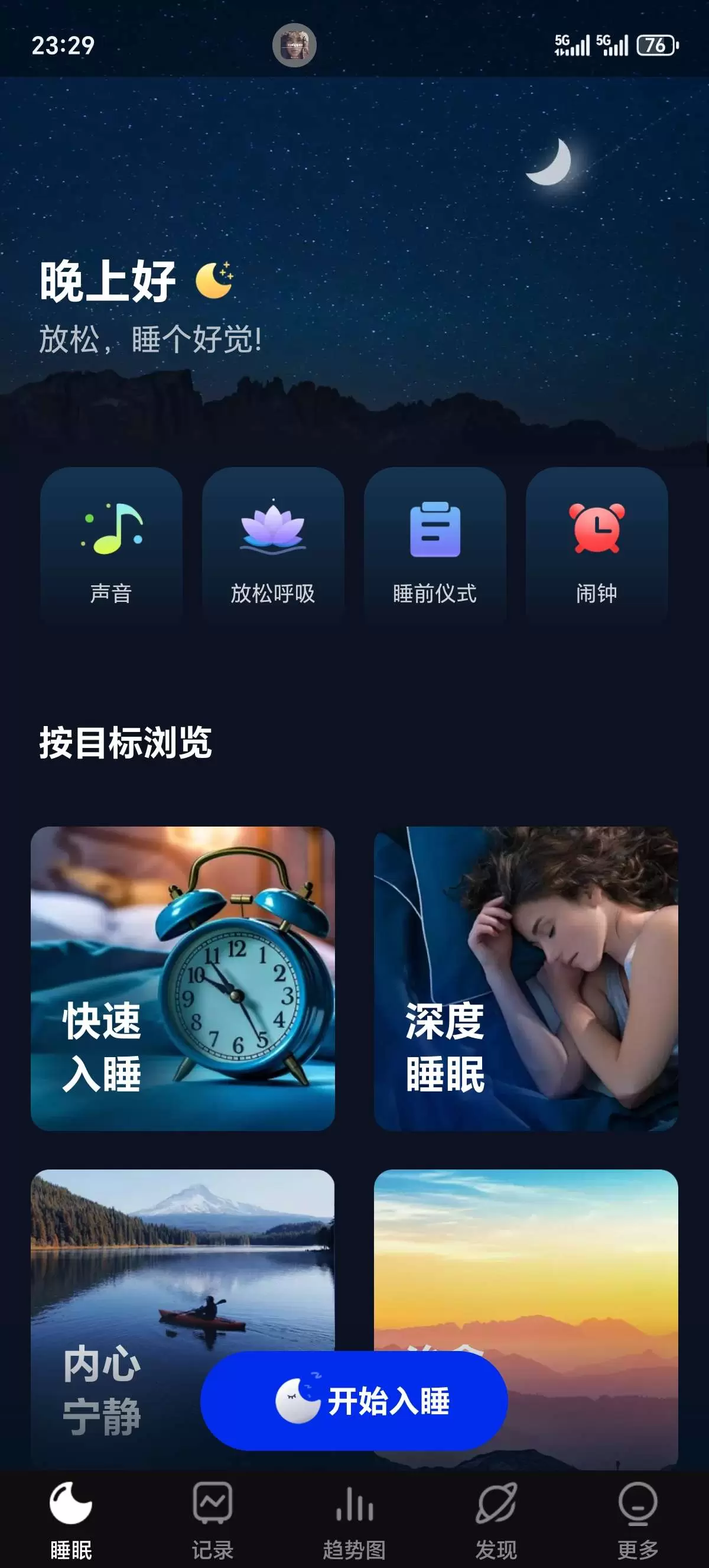 【资源分享】Sleep Monitor睡眠监测v2.8.1高级版-软件库