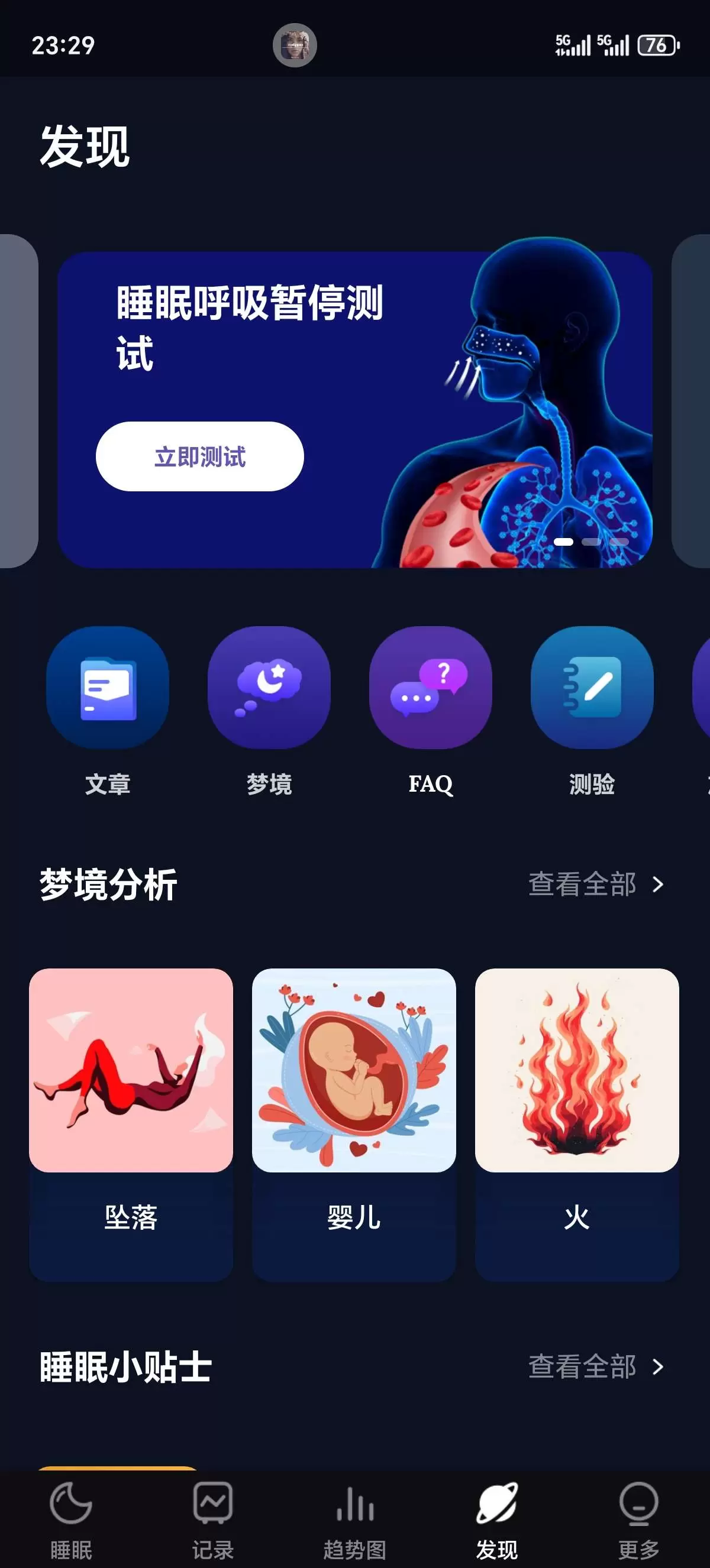 【资源分享】Sleep Monitor睡眠监测v2.8.1高级版插图1