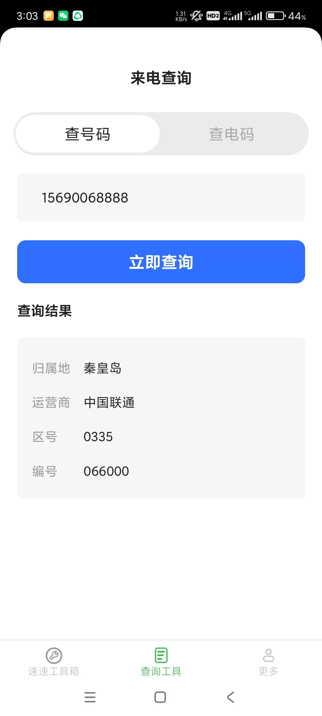 【分享】速速工具包3.0.6🔥万能工具包随机金额🔥超级有趣无插图2