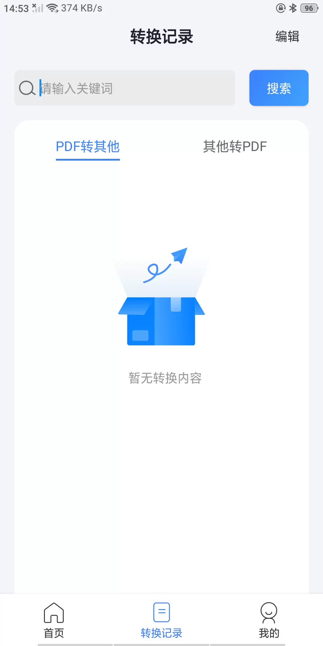 【分享】手机PDF转换器v2.1.4——解锁会员 文件格式一键转插图1