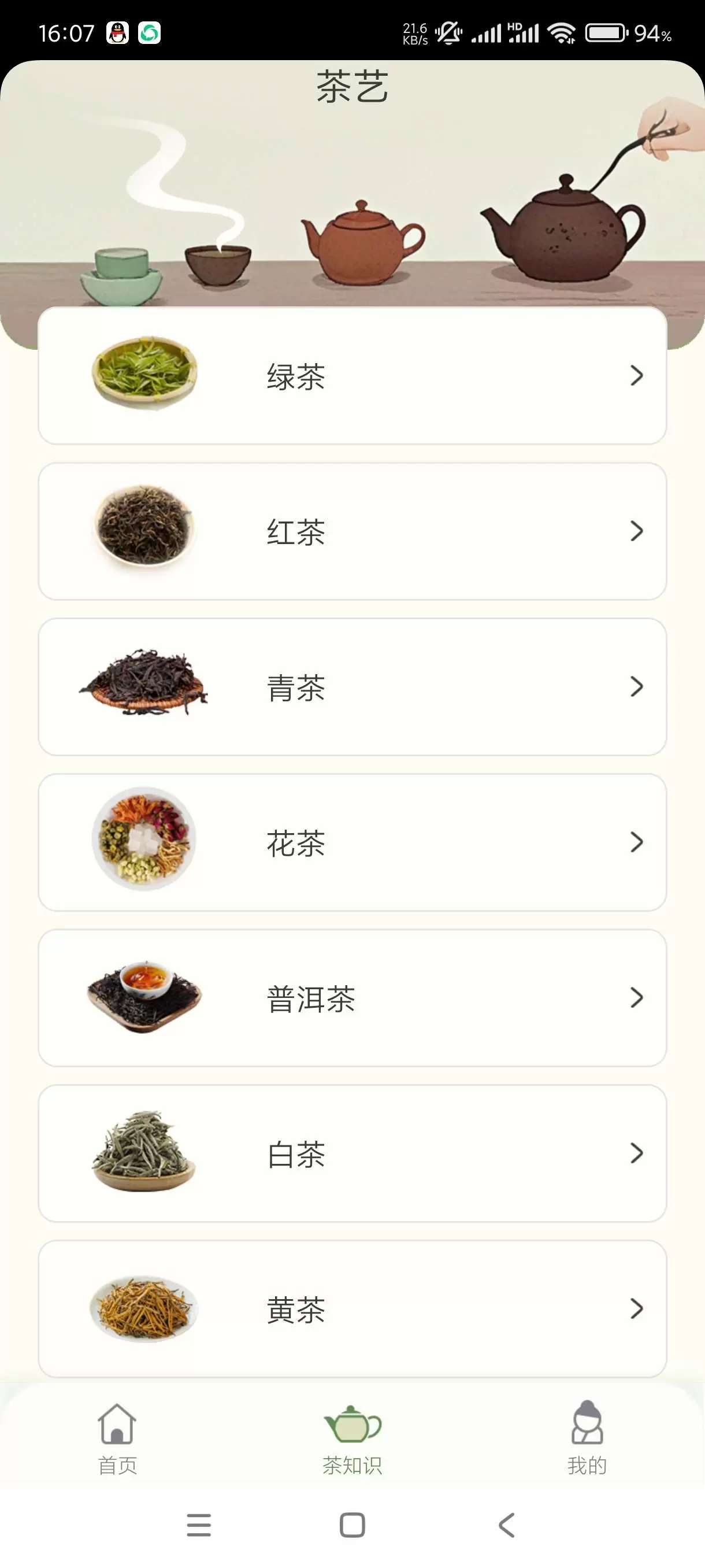 【分享】茶艺师刷题1.0.1🔥考证必备喝茶品茶懂茶无广操作简单插图2