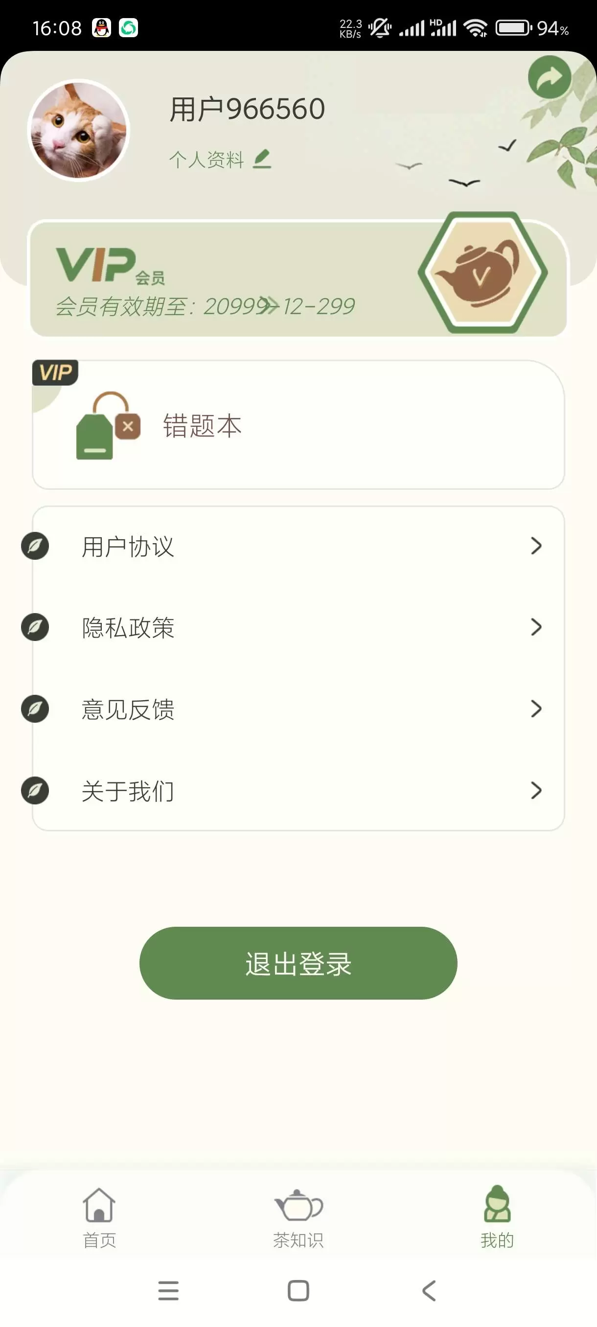 【分享】茶艺师刷题1.0.1🔥考证必备喝茶品茶懂茶无广操作简单插图3