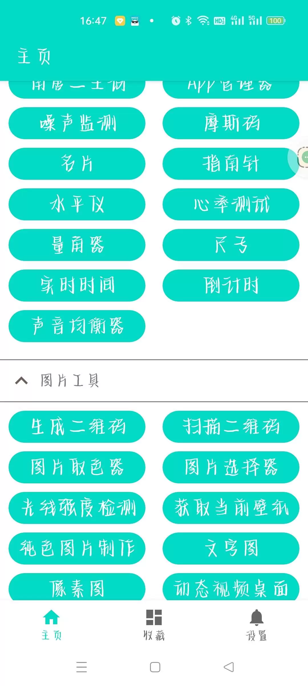 【分享】炫酷工具箱 1.1.7 万能实用绿色插图2