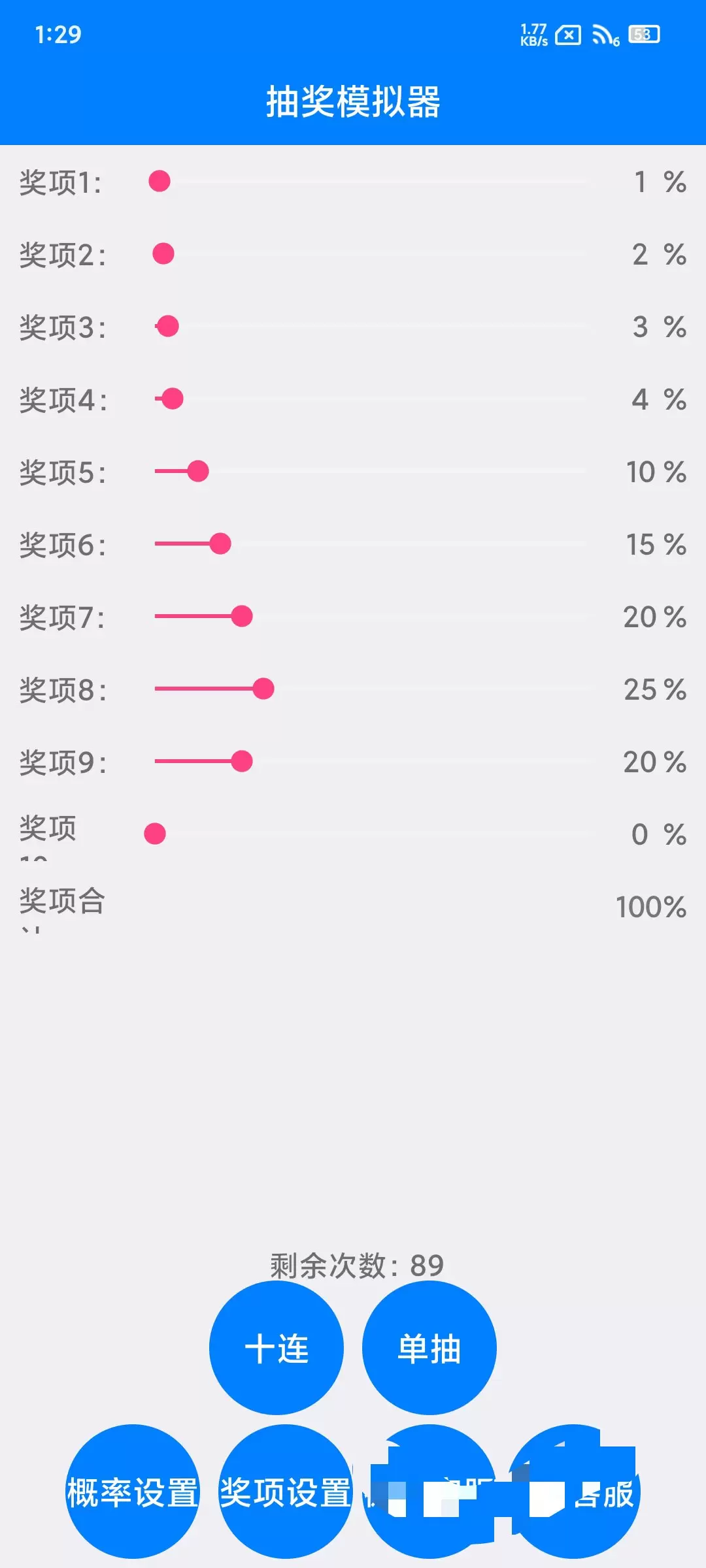 【分享】手机抽奖模拟器1.0🔥各种抽奖功能模块🔥可自定义-软件库