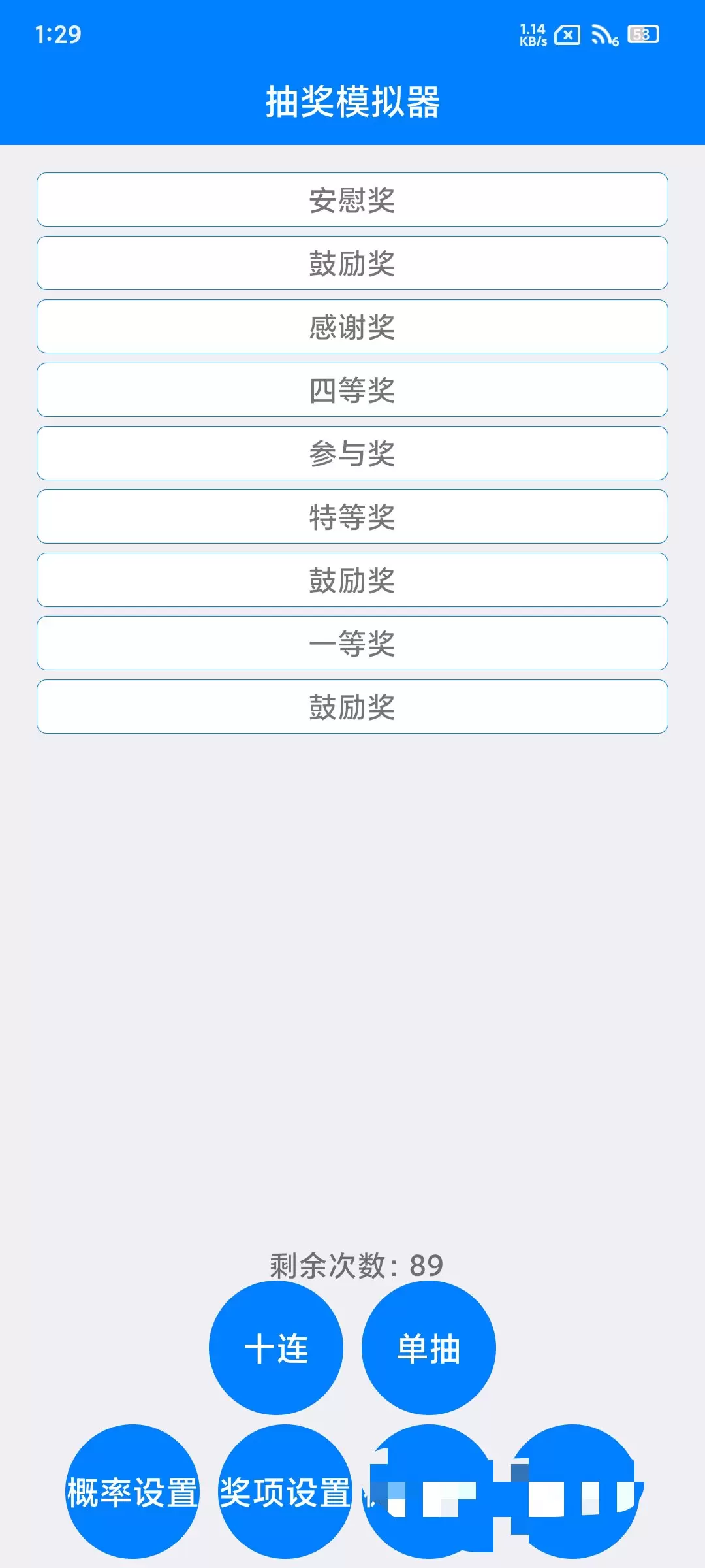 【分享】手机抽奖模拟器1.0🔥各种抽奖功能模块🔥可自定义插图1