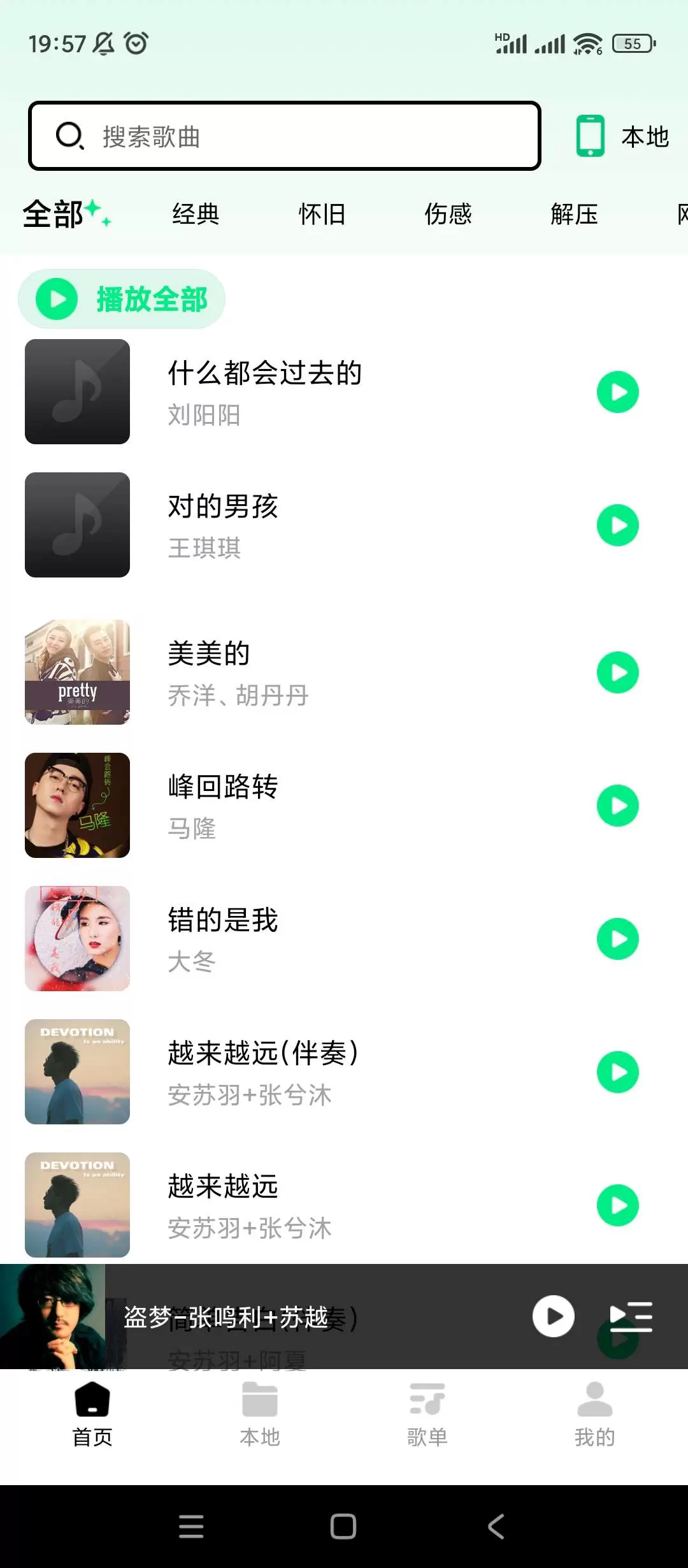 【分享】千千动听音乐播放器🔮v1.0.1🔮音乐软件插图1