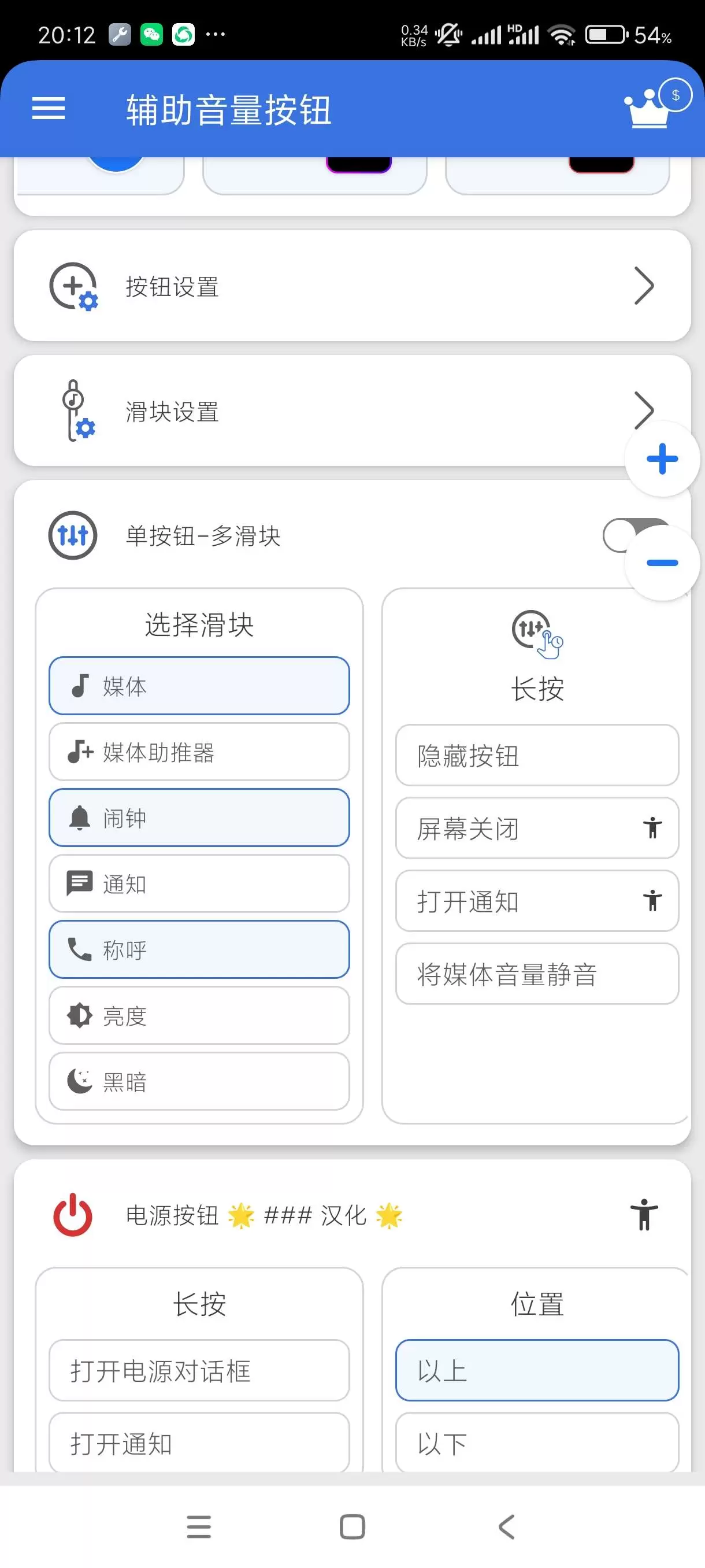 【分享】辅助音量按钮3.0.1🔥炫彩音量虚拟按钮年轻人的选择插图1