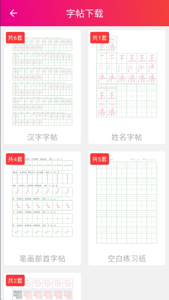 【分享】笔顺笔画大全 3.0.33✨免费✨界面极简✨可下载字帖插图2