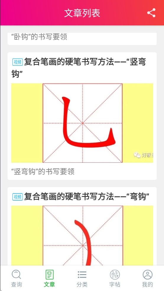 【分享】笔顺笔画大全 3.0.33✨免费✨界面极简✨可下载字帖插图3