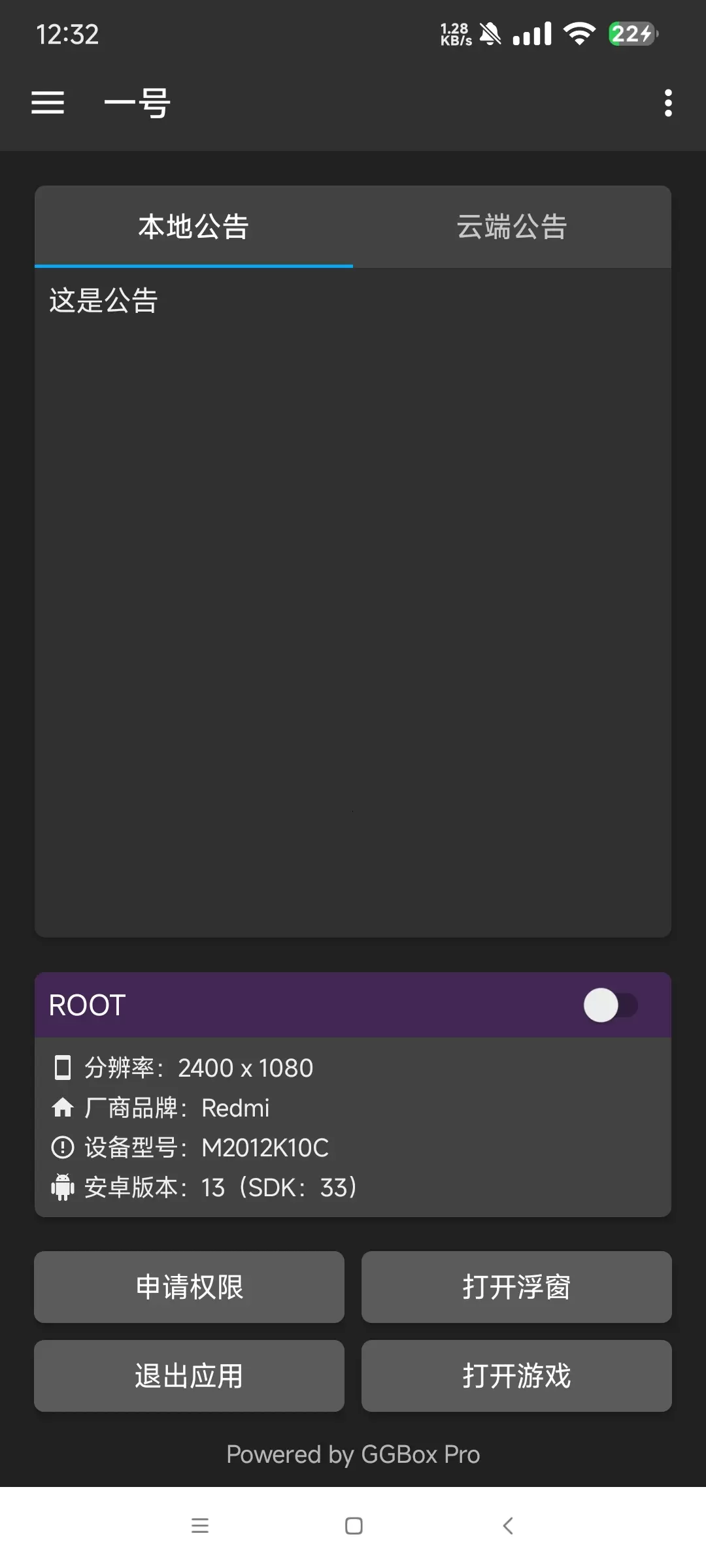 【分享】GGboxpro.1.14 解锁卡密  制作游戏脚本🔥插图4