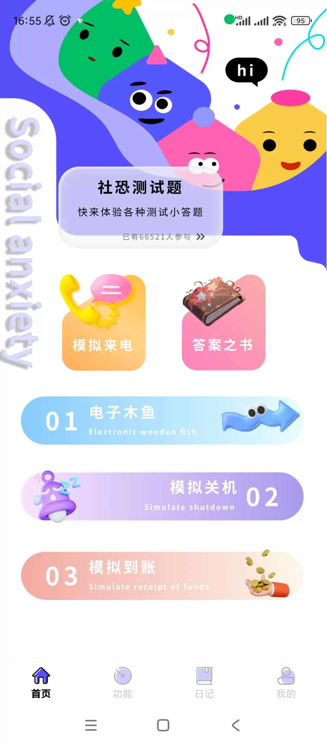 【分享】社恐成长🔮v1.0.1🔮高级版插图1