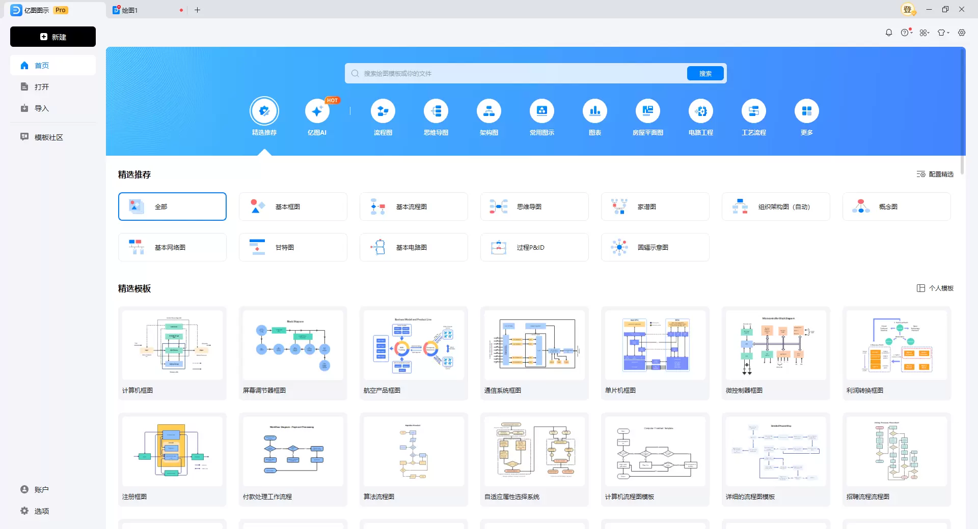 【分享】PC 亿图图示 绿色版 免安装 设计神器 办公绘图🔥插图1