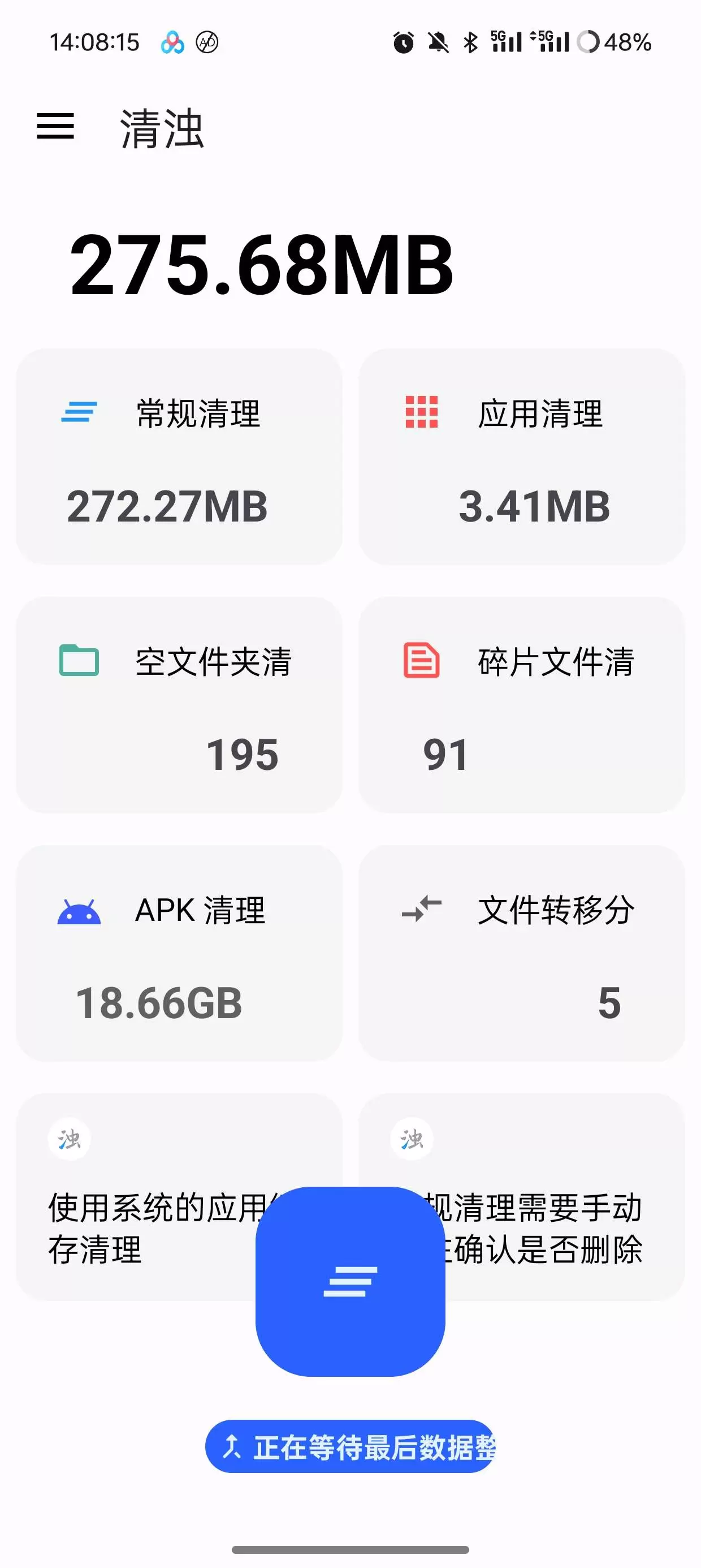 【分享】清浊 V2.3强大的垃圾清理神器🔥🔥🔥插图1