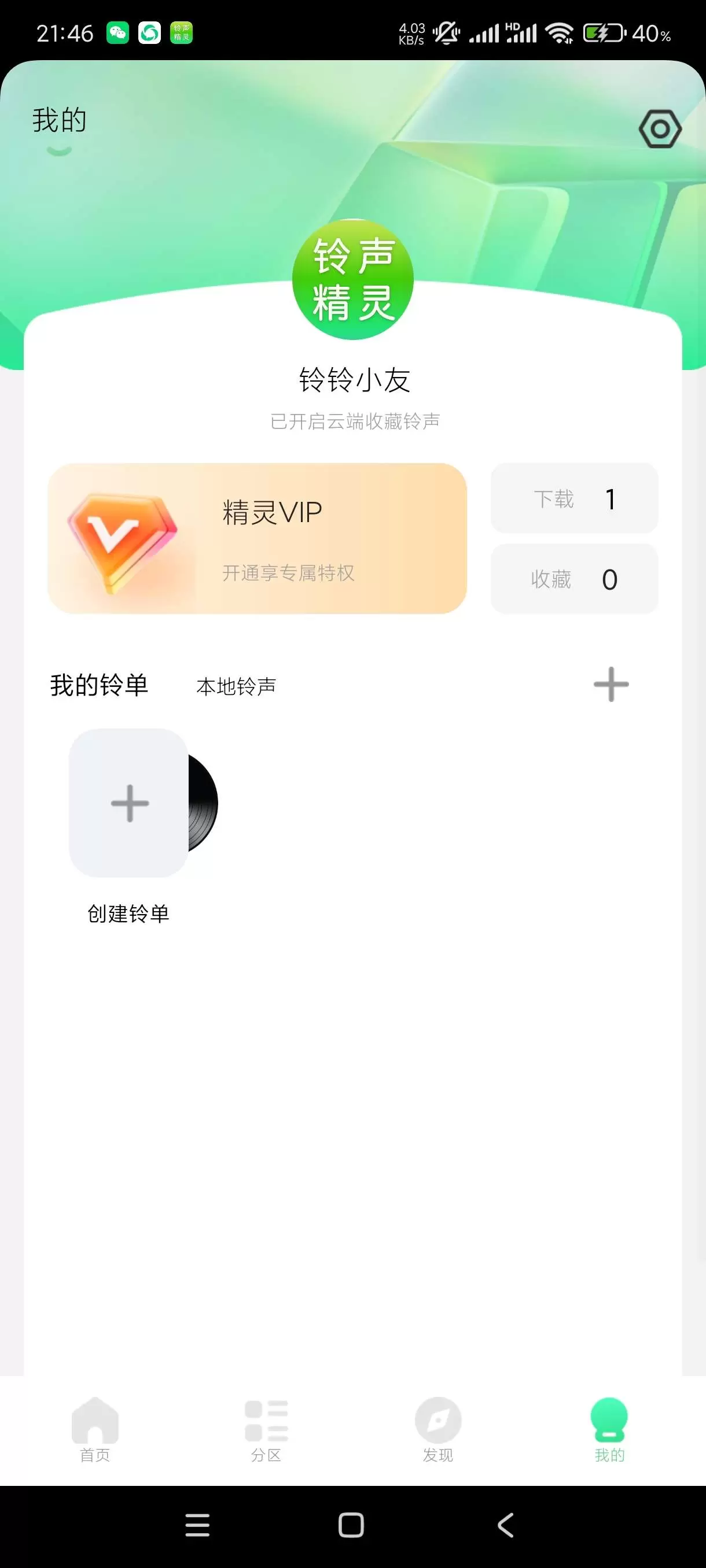 【分享】铃声精灵1.1.2🔥可听可下🔥海量铃声任你选插图2