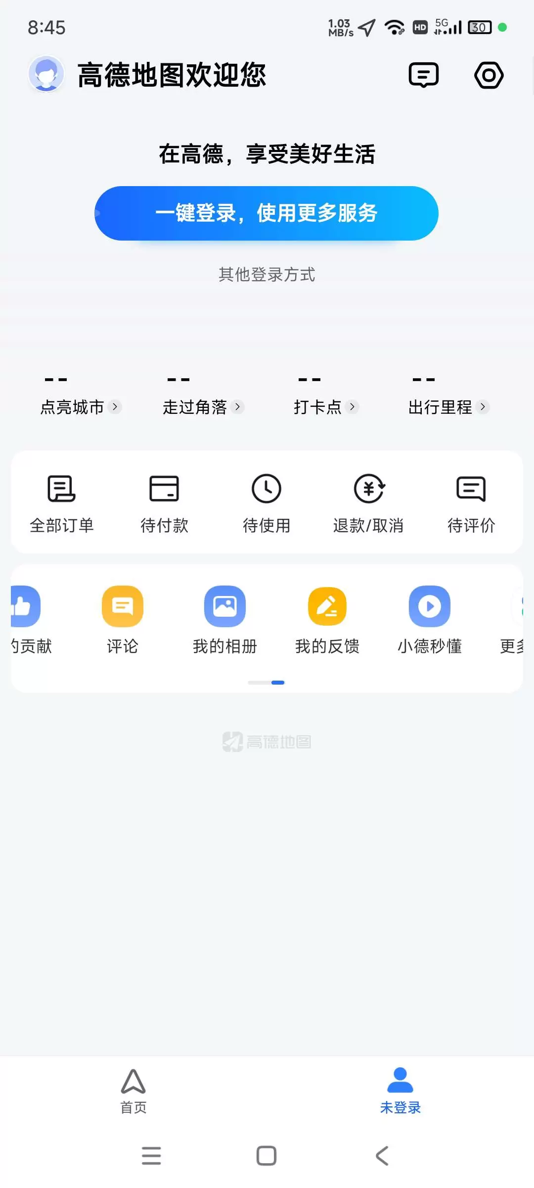 【分享】高德地图✈️v15.01 去广告版❗精简好用插图3