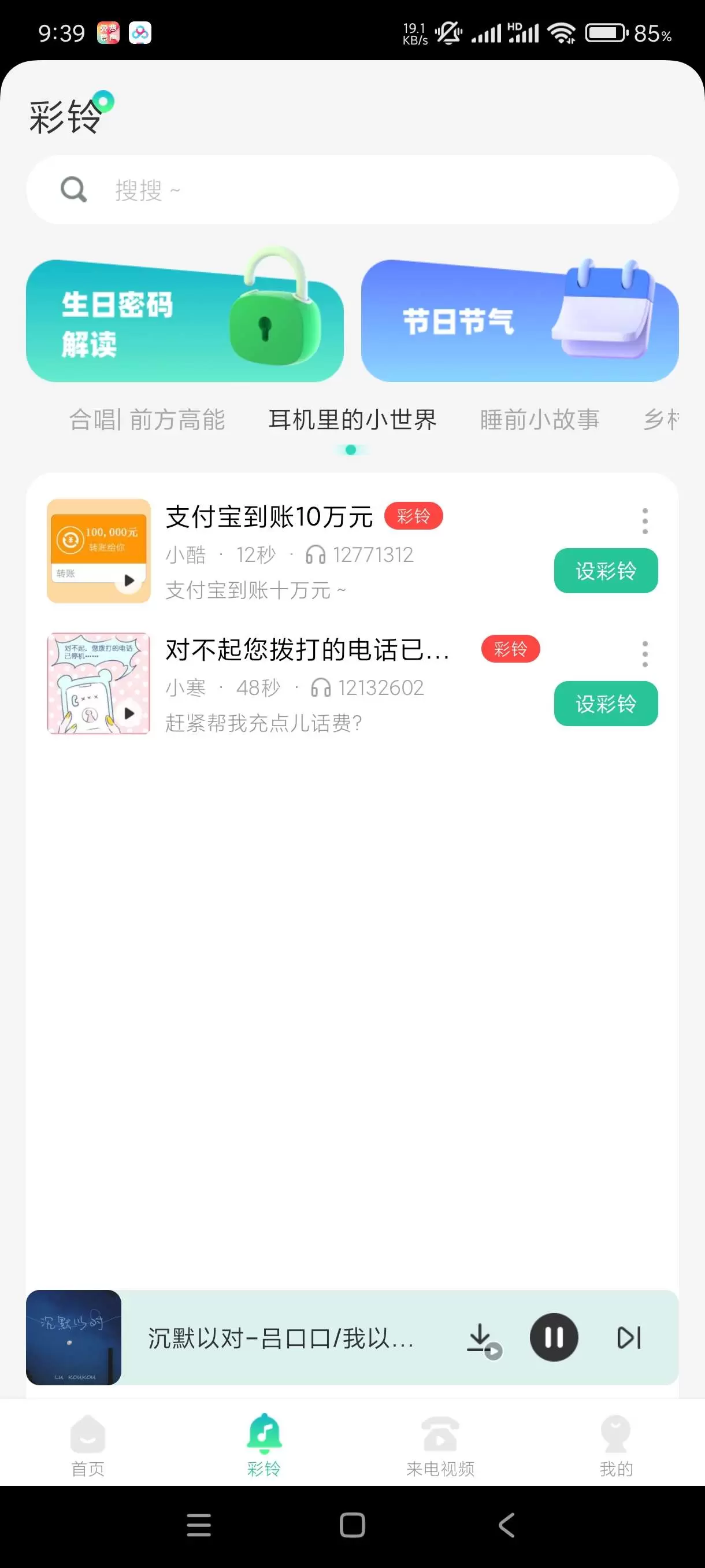 【分享】免费主题铃声1.0.4🔥超过铃声主题🔥可听可下任你选插图1