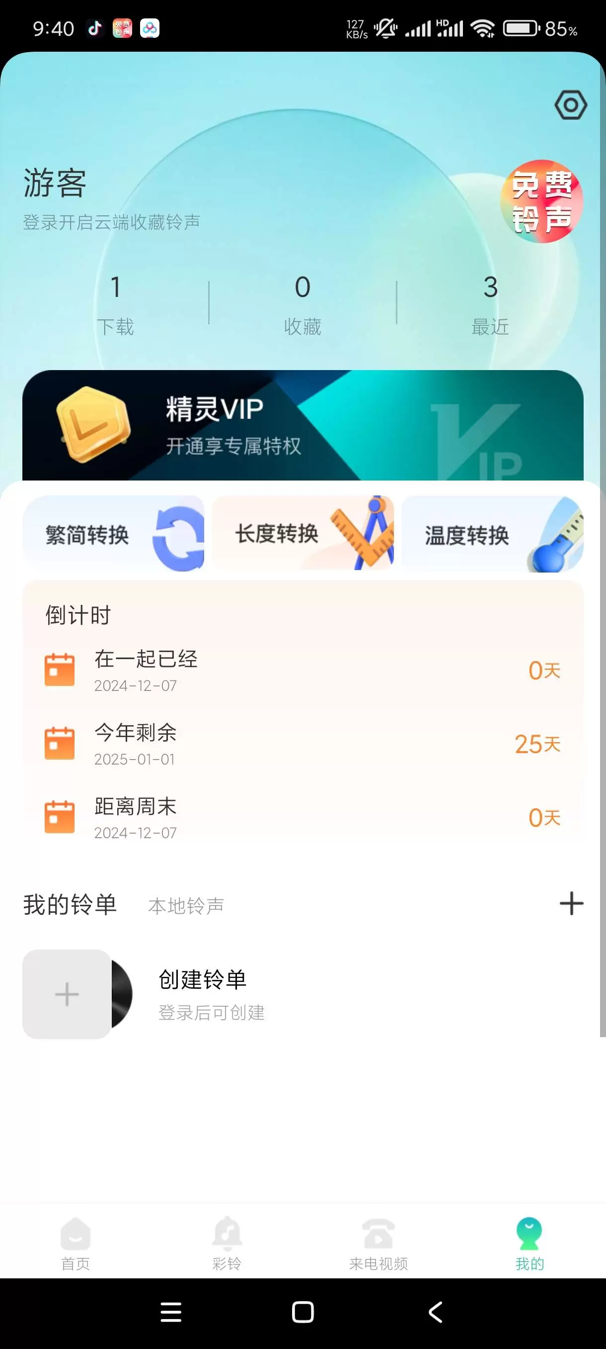 【分享】免费主题铃声1.0.4🔥超过铃声主题🔥可听可下任你选插图3