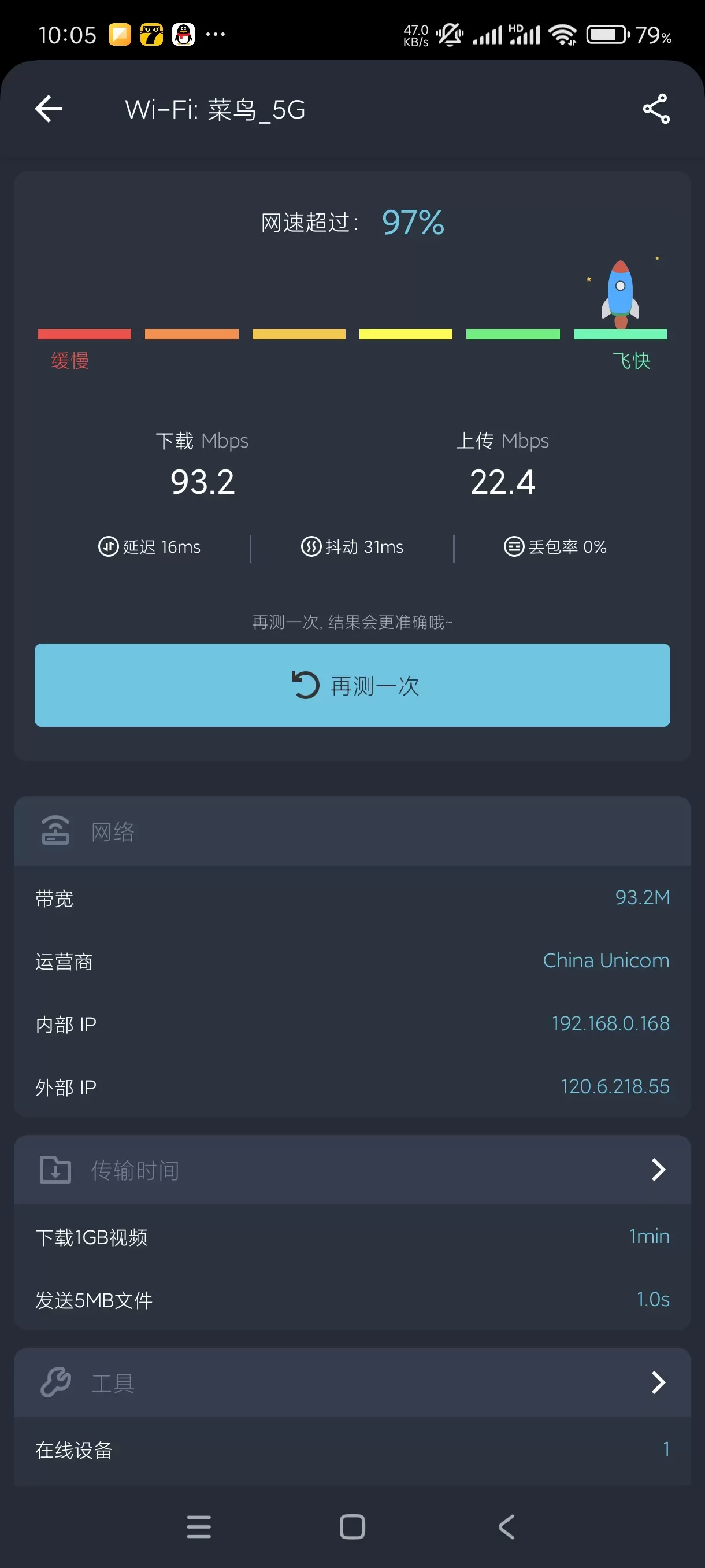 【分享】网速测试大师1.52.1🔥精准测量网速宽带等服务纯净版-软件库