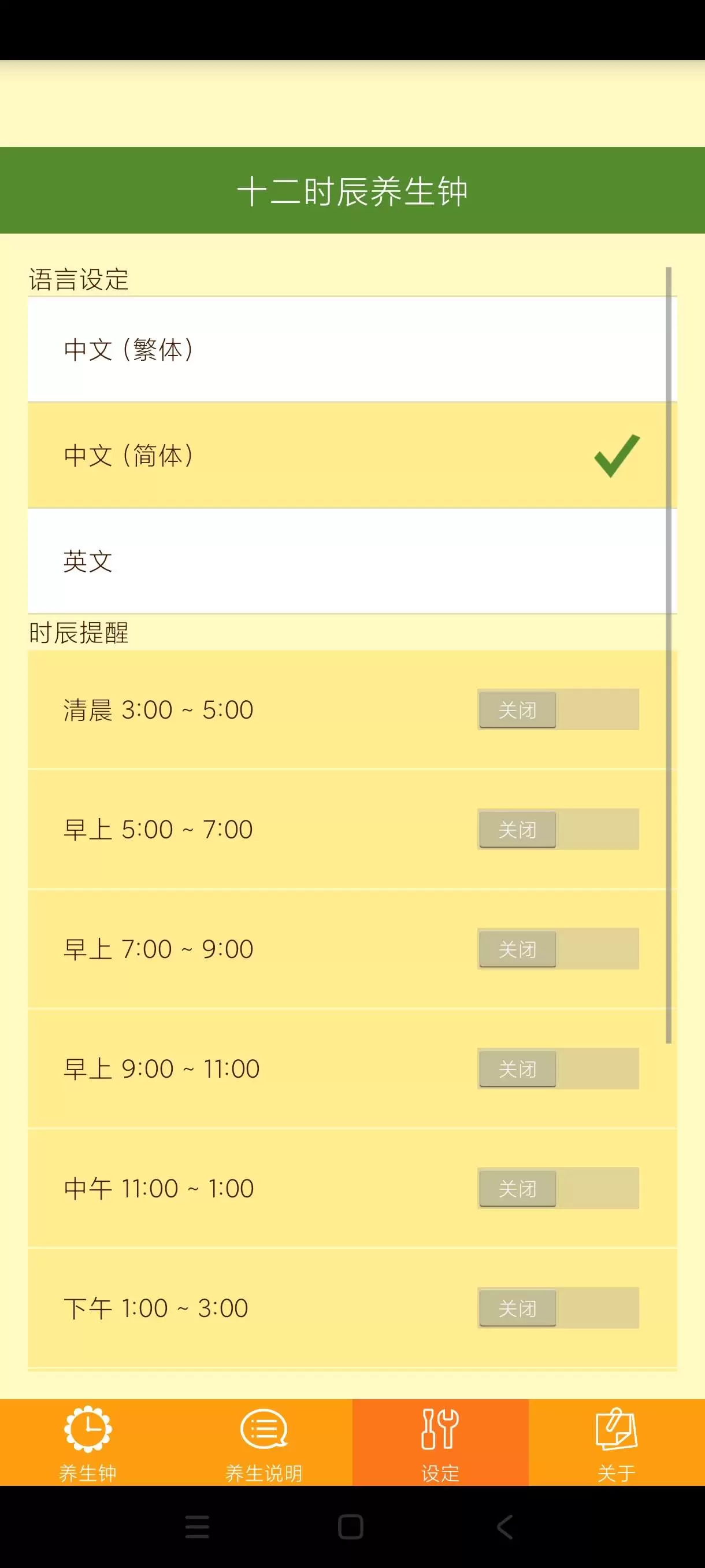 【分享】 养生钟1.0.14🔥想活到100岁必须养生此软件必备插图2