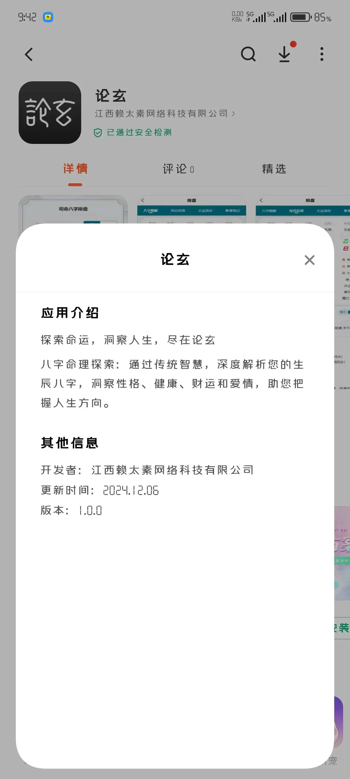 【资源分享】用国学的方式解释玄学，自测较为准确，才发布的-软件库