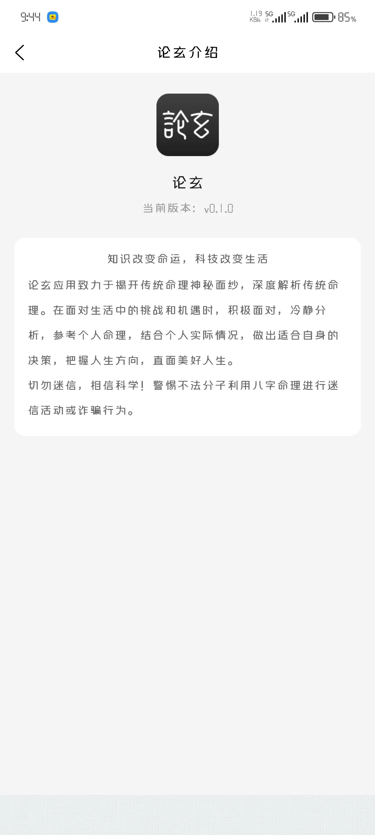 【资源分享】用国学的方式解释玄学，自测较为准确，才发布的插图3