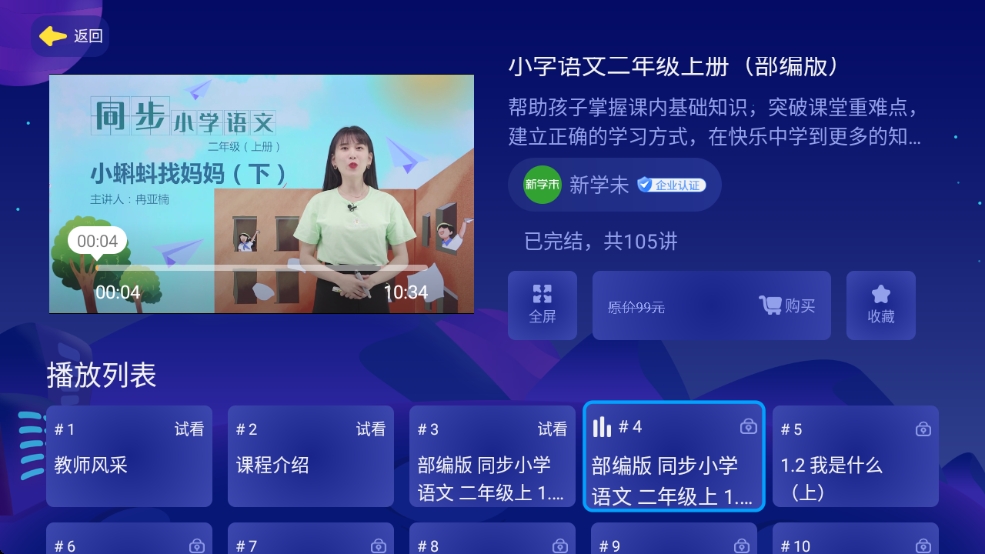 【分享】淘知学堂TV 1.0.14🔥不收费的全科启蒙软件🔥插图3