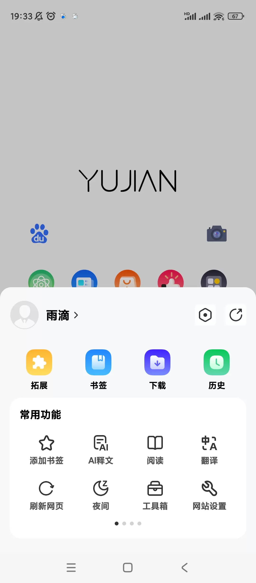 【分享】雨见浏览器🔮v7.7.1.2🔮清爽版插图2